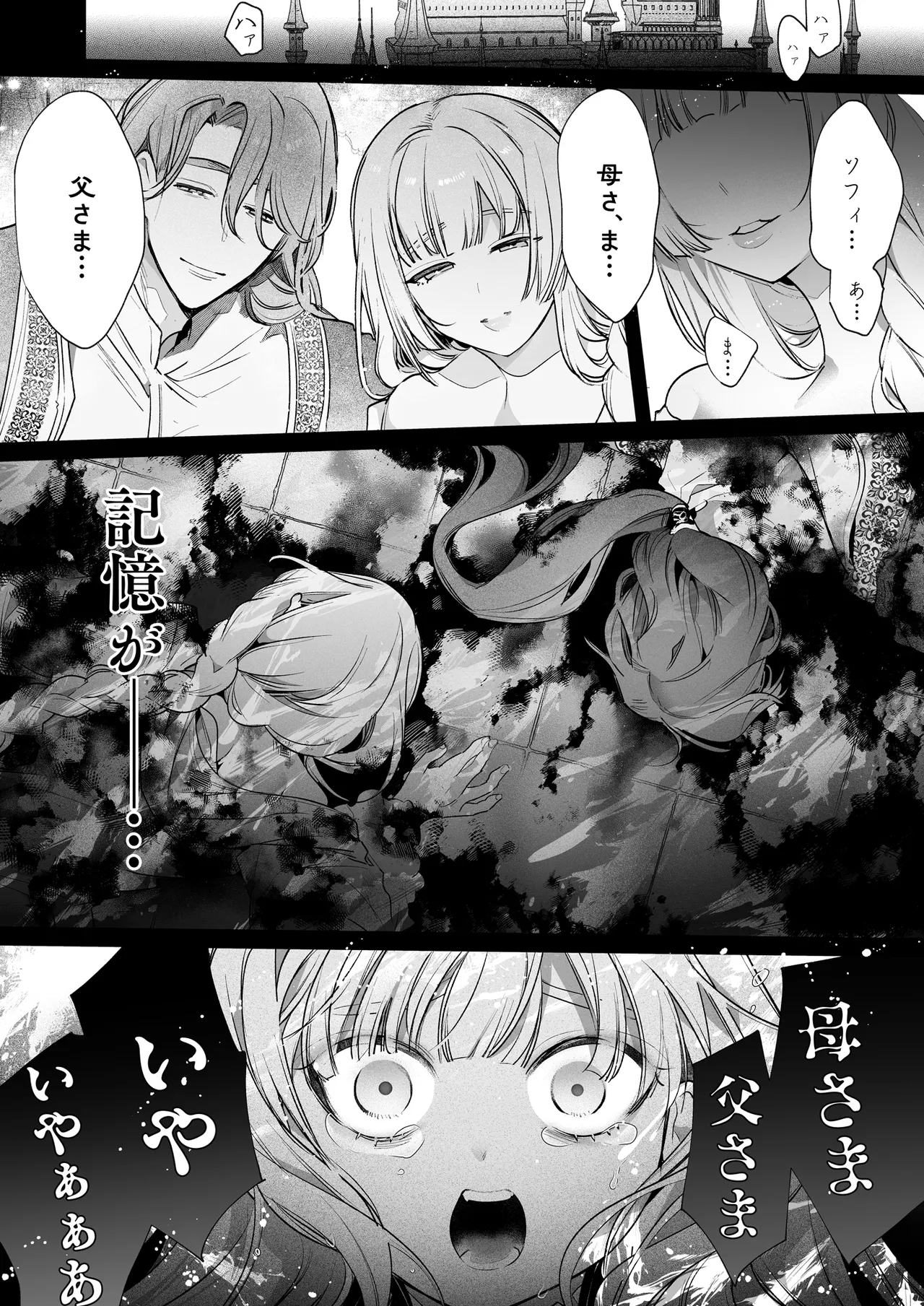 悪役になれなかった追放令嬢は甘く優しく蕩かされる~呪術師とふたりきり、溺愛の10日間。~ Page.63