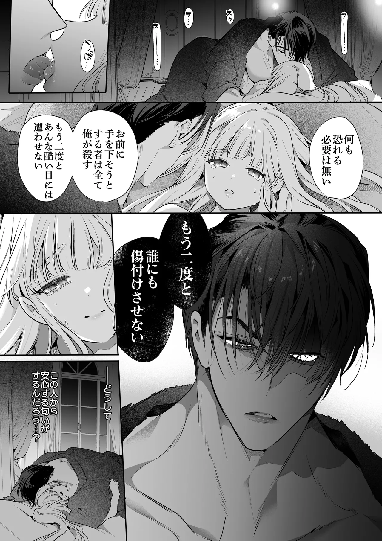 悪役になれなかった追放令嬢は甘く優しく蕩かされる~呪術師とふたりきり、溺愛の10日間。~ Page.65