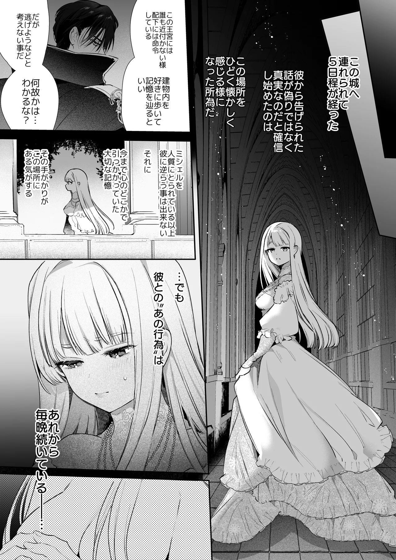 悪役になれなかった追放令嬢は甘く優しく蕩かされる~呪術師とふたりきり、溺愛の10日間。~ Page.66