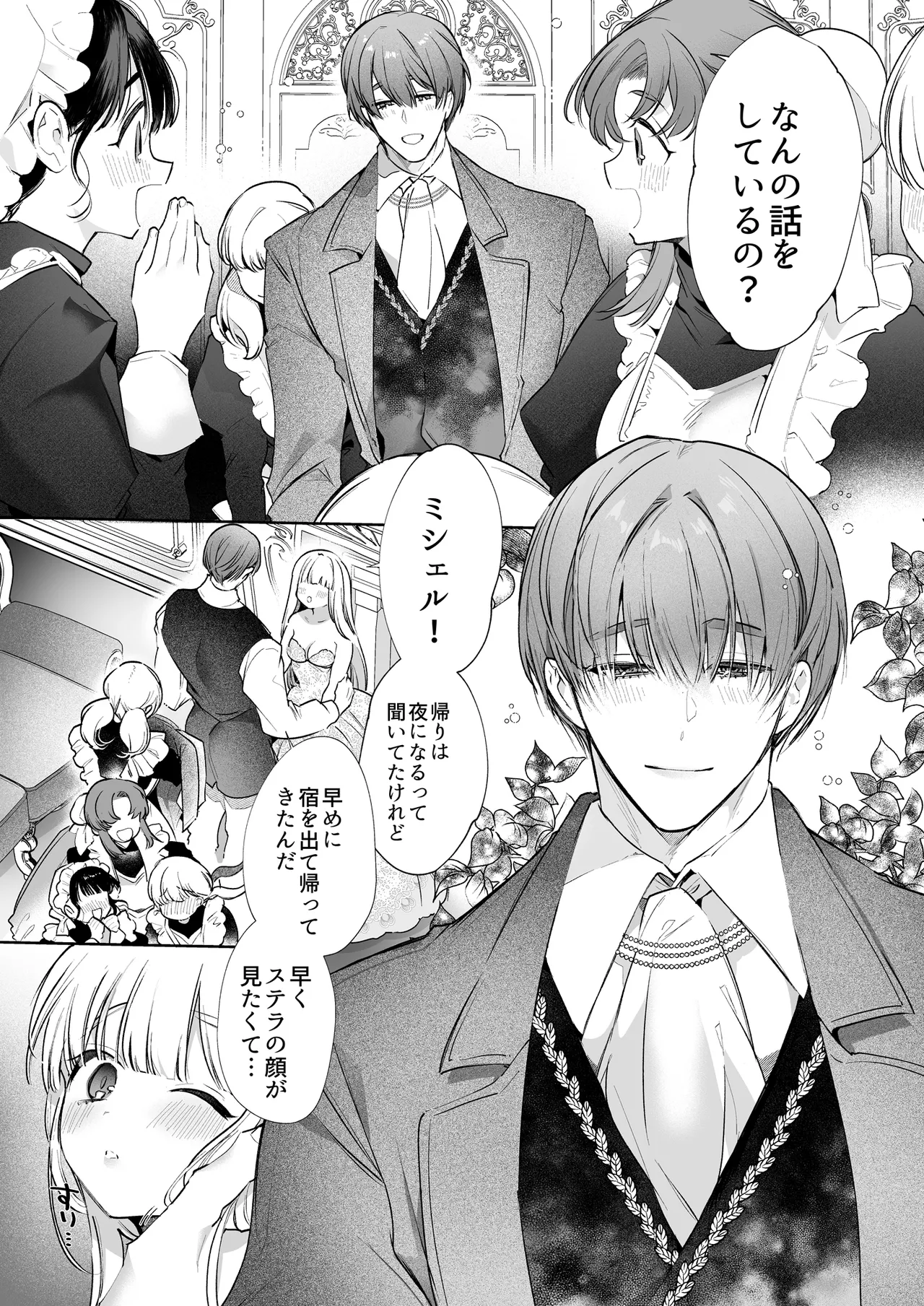 悪役になれなかった追放令嬢は甘く優しく蕩かされる~呪術師とふたりきり、溺愛の10日間。~ Page.7