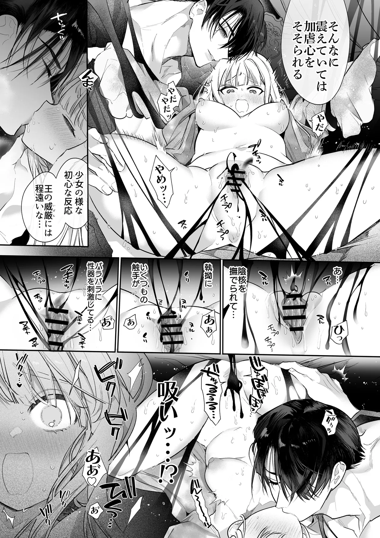 悪役になれなかった追放令嬢は甘く優しく蕩かされる~呪術師とふたりきり、溺愛の10日間。~ Page.70