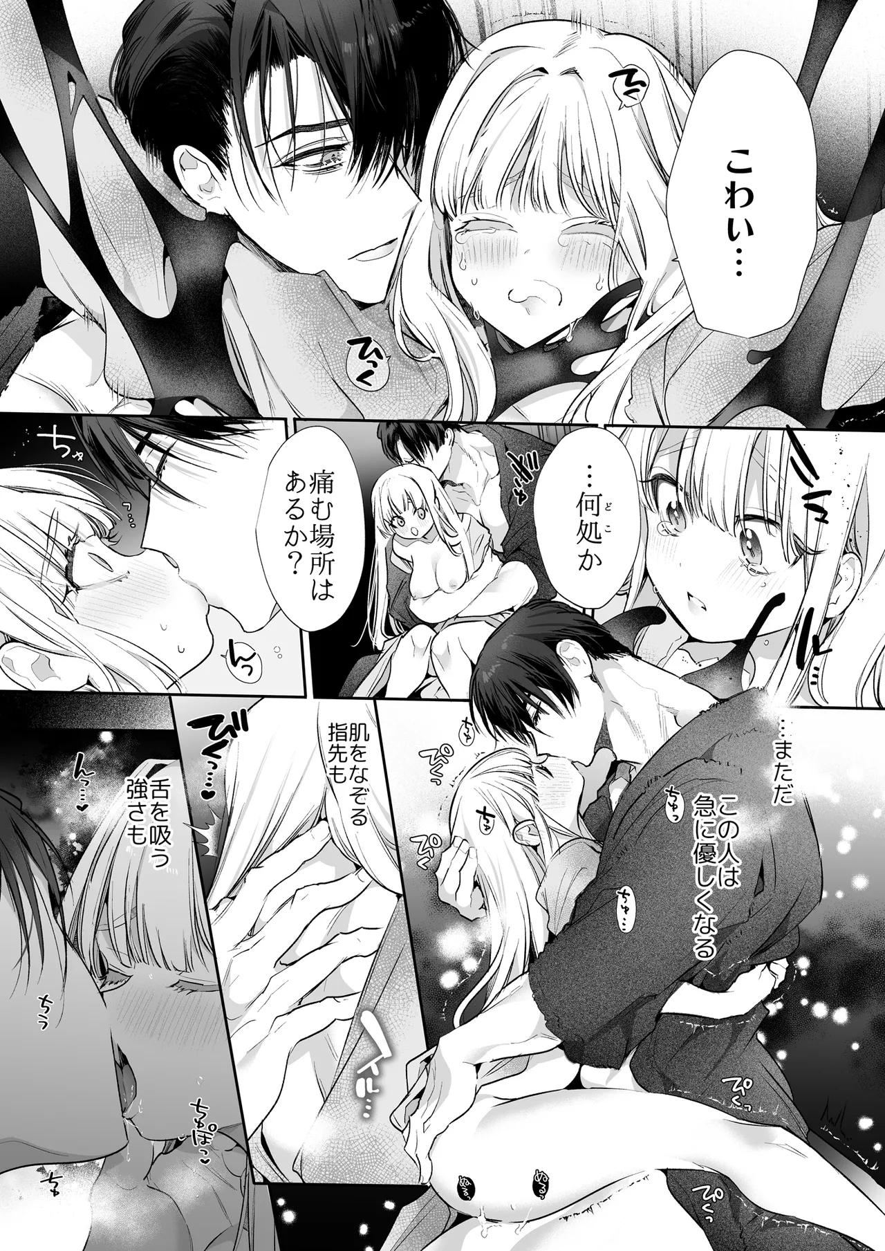 悪役になれなかった追放令嬢は甘く優しく蕩かされる~呪術師とふたりきり、溺愛の10日間。~ Page.78