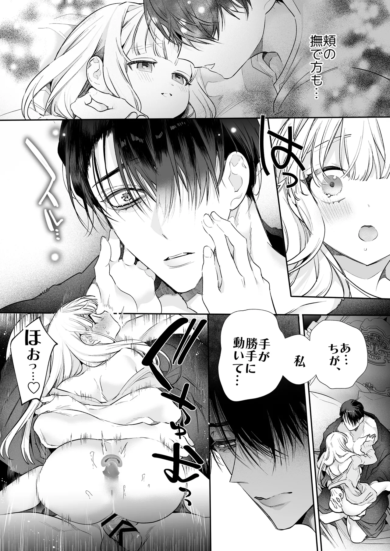 悪役になれなかった追放令嬢は甘く優しく蕩かされる~呪術師とふたりきり、溺愛の10日間。~ Page.79
