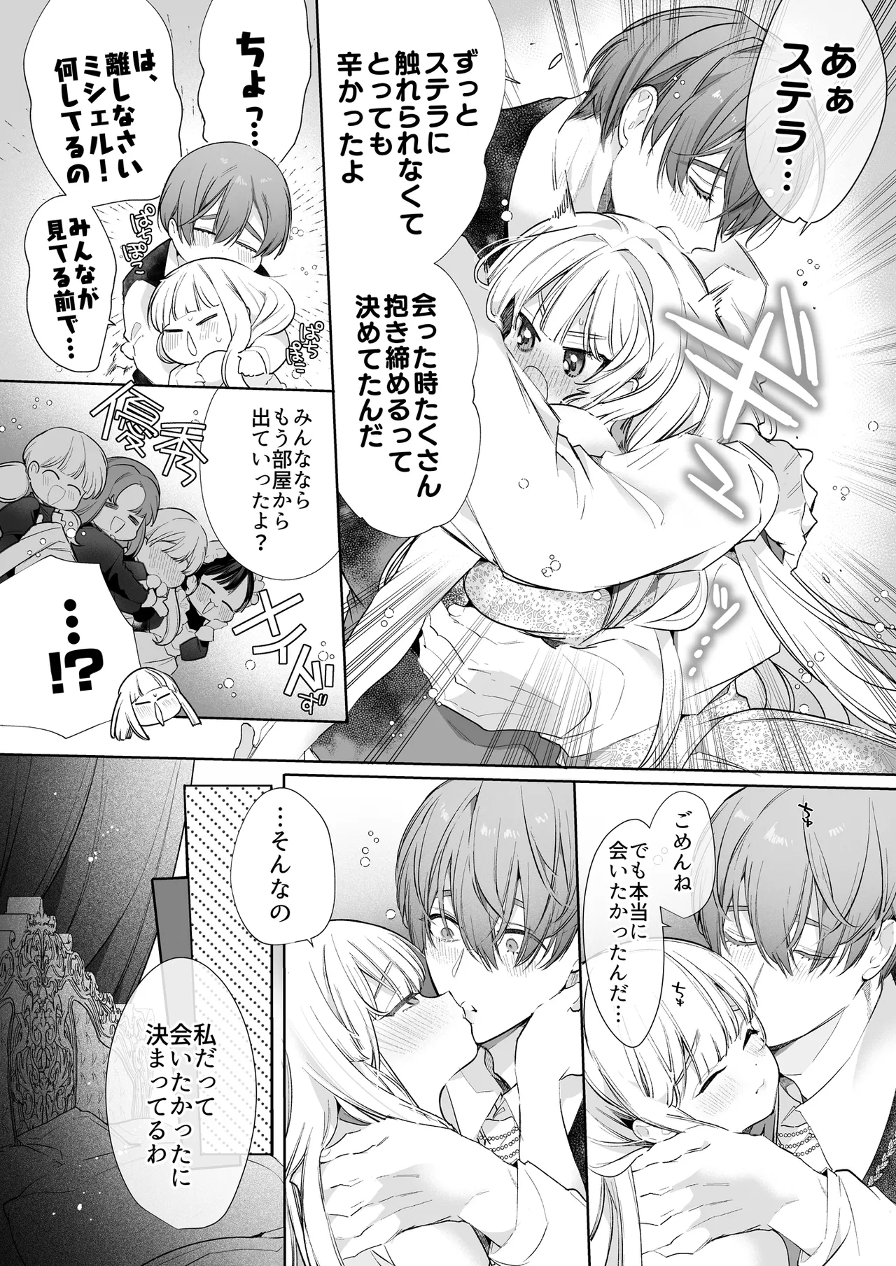 悪役になれなかった追放令嬢は甘く優しく蕩かされる~呪術師とふたりきり、溺愛の10日間。~ Page.8