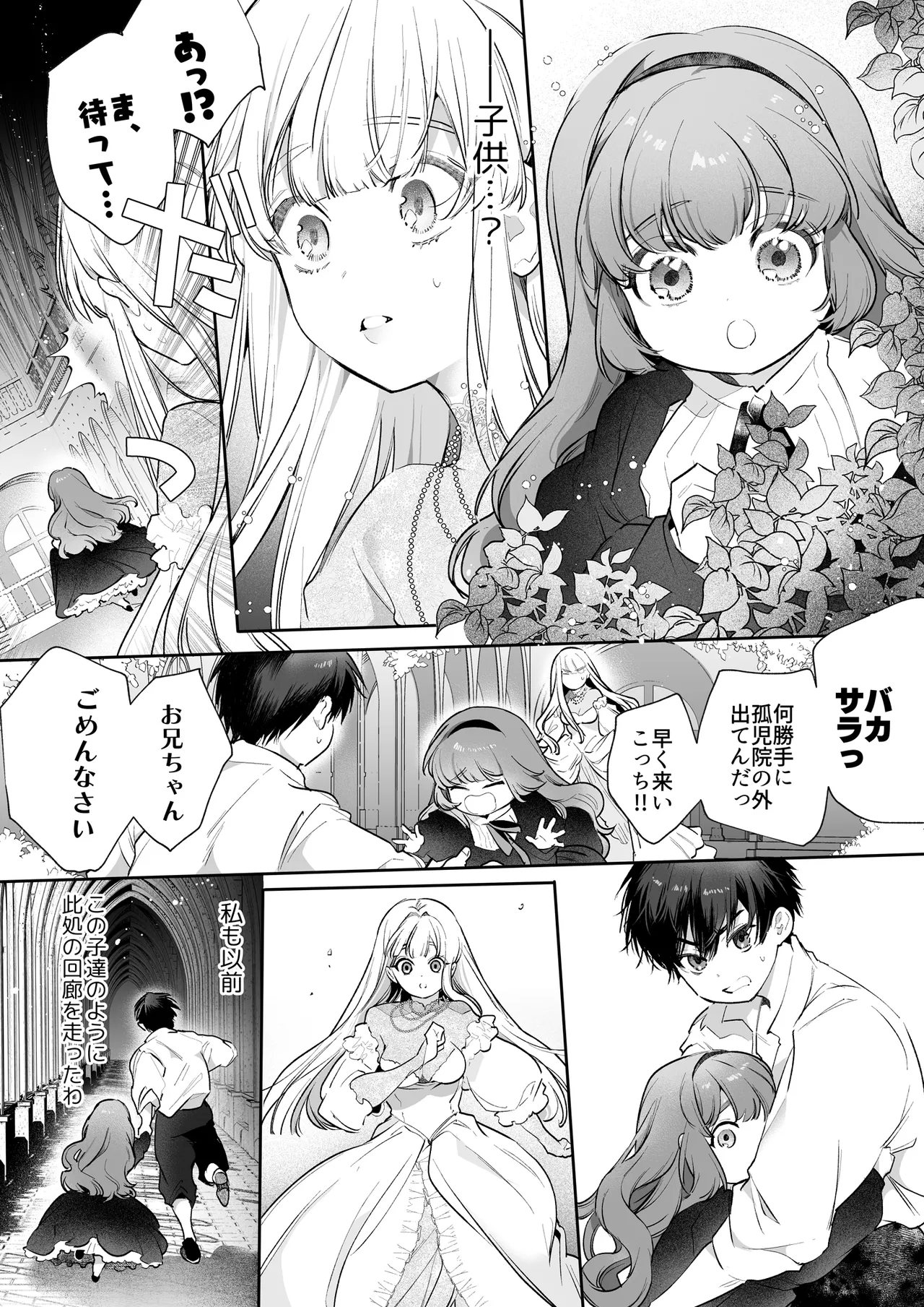悪役になれなかった追放令嬢は甘く優しく蕩かされる~呪術師とふたりきり、溺愛の10日間。~ Page.85
