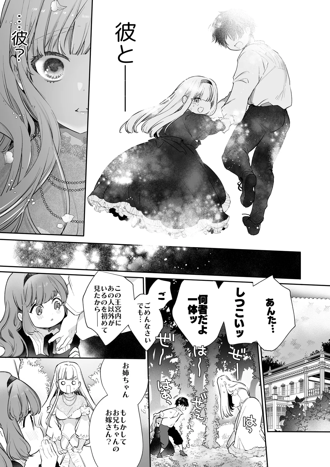 悪役になれなかった追放令嬢は甘く優しく蕩かされる~呪術師とふたりきり、溺愛の10日間。~ Page.86