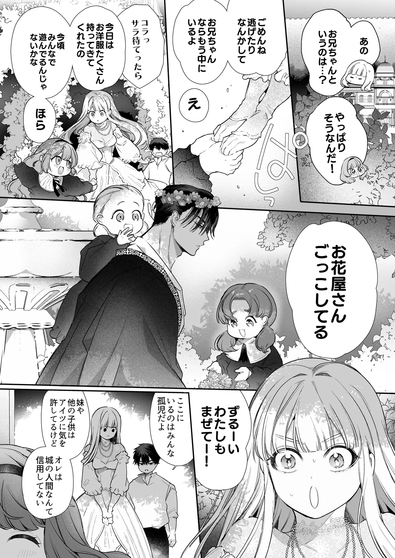 悪役になれなかった追放令嬢は甘く優しく蕩かされる~呪術師とふたりきり、溺愛の10日間。~ Page.87
