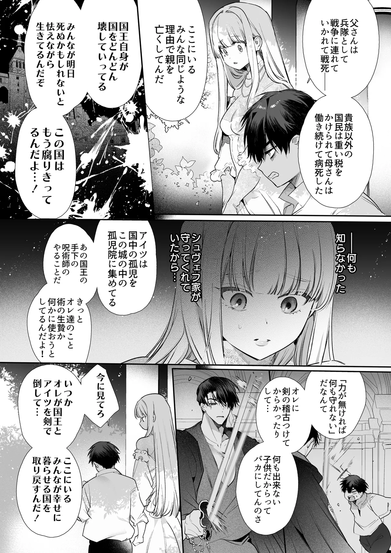 悪役になれなかった追放令嬢は甘く優しく蕩かされる~呪術師とふたりきり、溺愛の10日間。~ Page.88