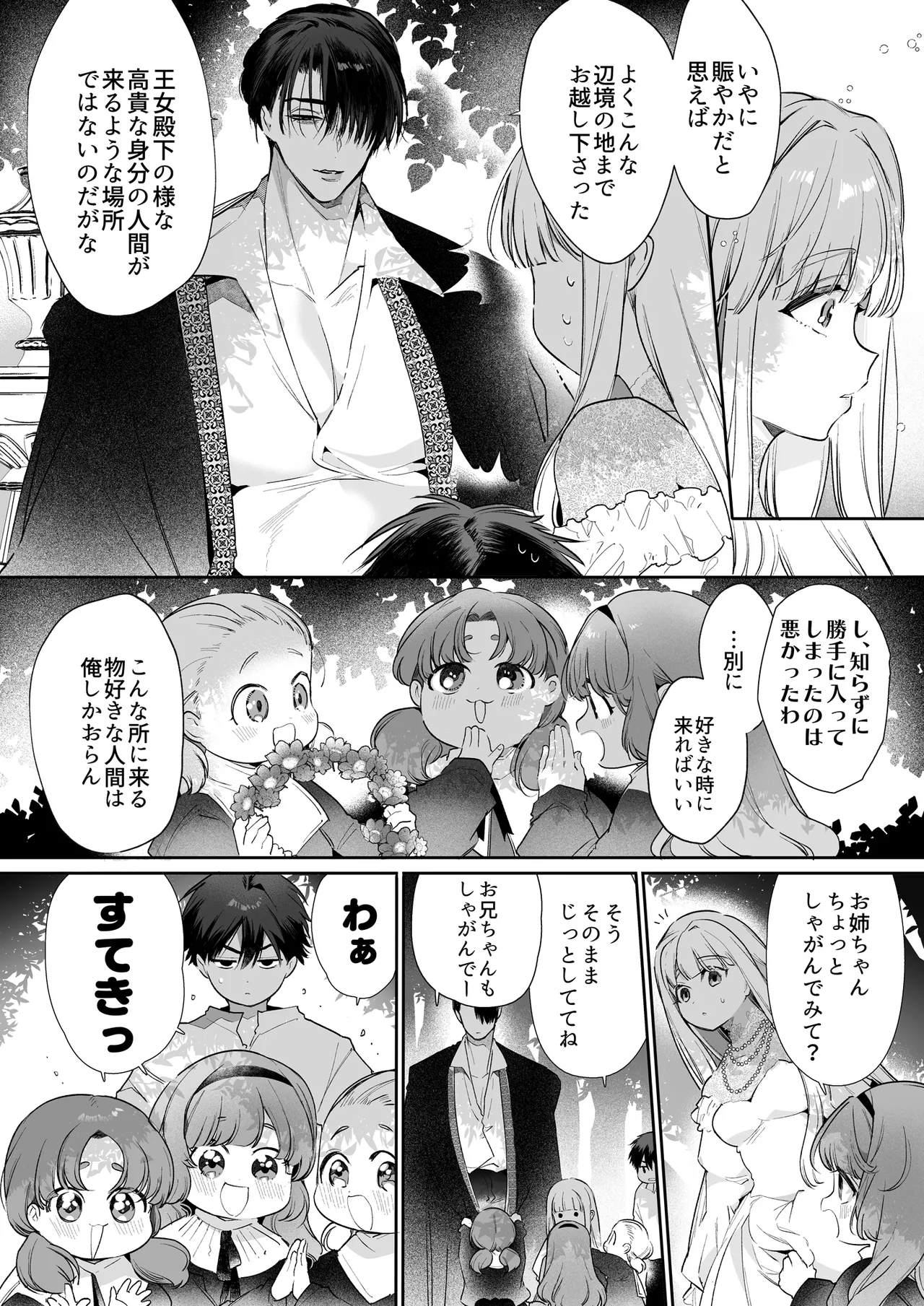 悪役になれなかった追放令嬢は甘く優しく蕩かされる~呪術師とふたりきり、溺愛の10日間。~ Page.89