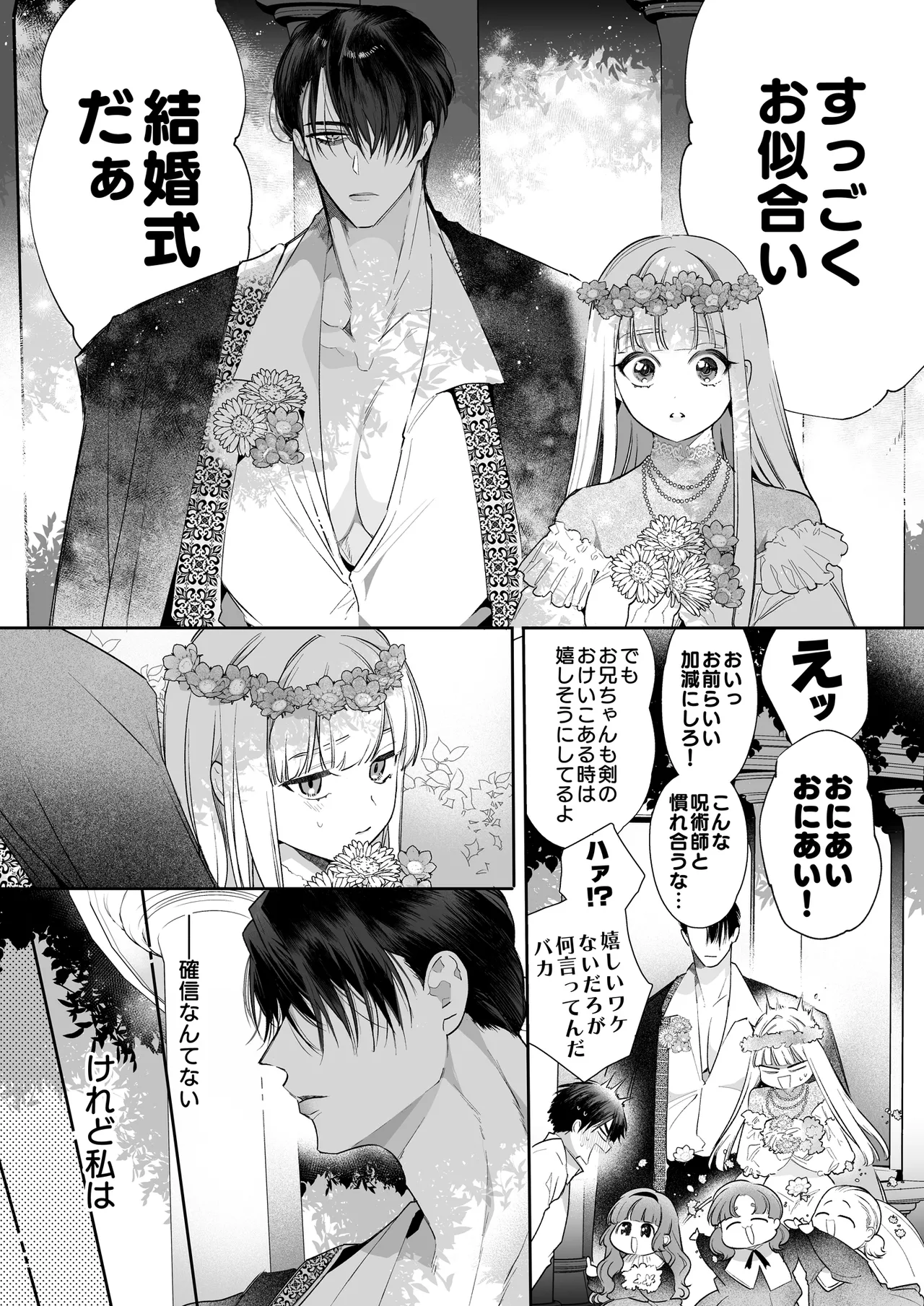 悪役になれなかった追放令嬢は甘く優しく蕩かされる~呪術師とふたりきり、溺愛の10日間。~ Page.90