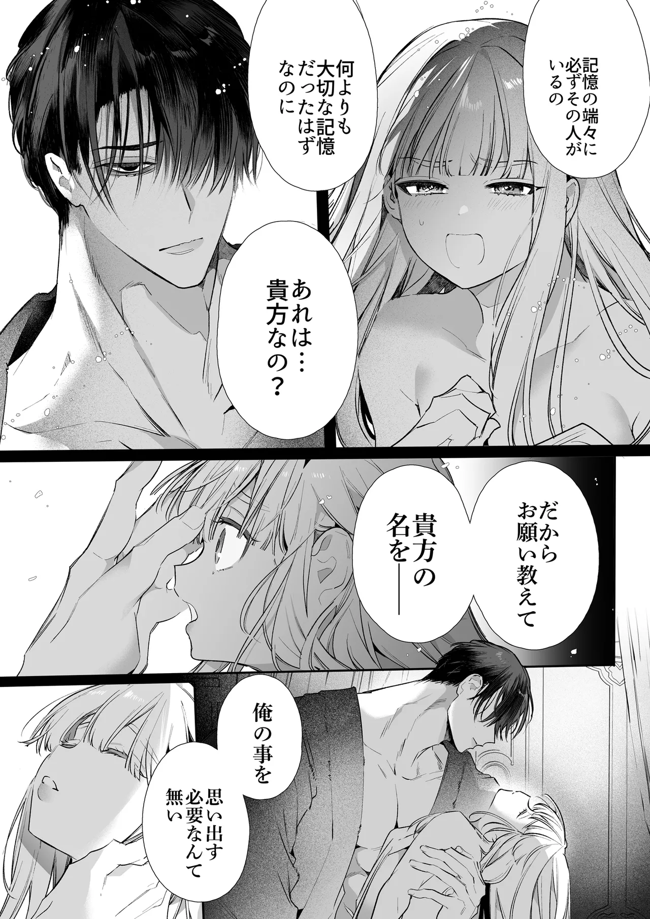 悪役になれなかった追放令嬢は甘く優しく蕩かされる~呪術師とふたりきり、溺愛の10日間。~ Page.94