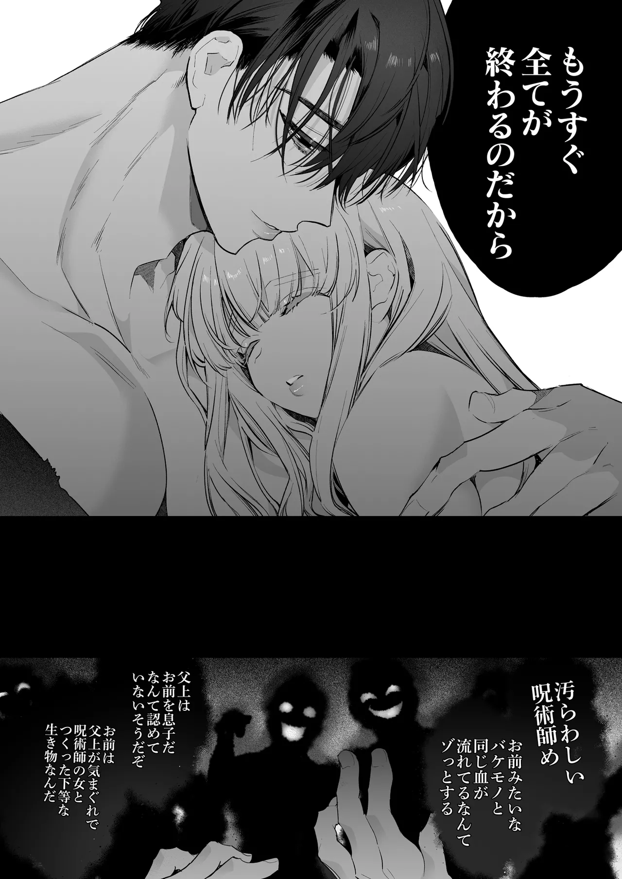 悪役になれなかった追放令嬢は甘く優しく蕩かされる~呪術師とふたりきり、溺愛の10日間。~ Page.95