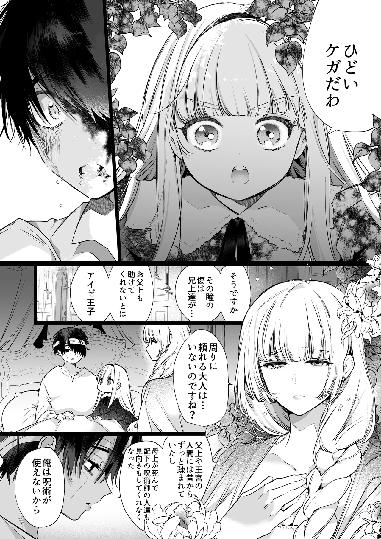 悪役になれなかった追放令嬢は甘く優しく蕩かされる~呪術師とふたりきり、溺愛の10日間。~ Page.97