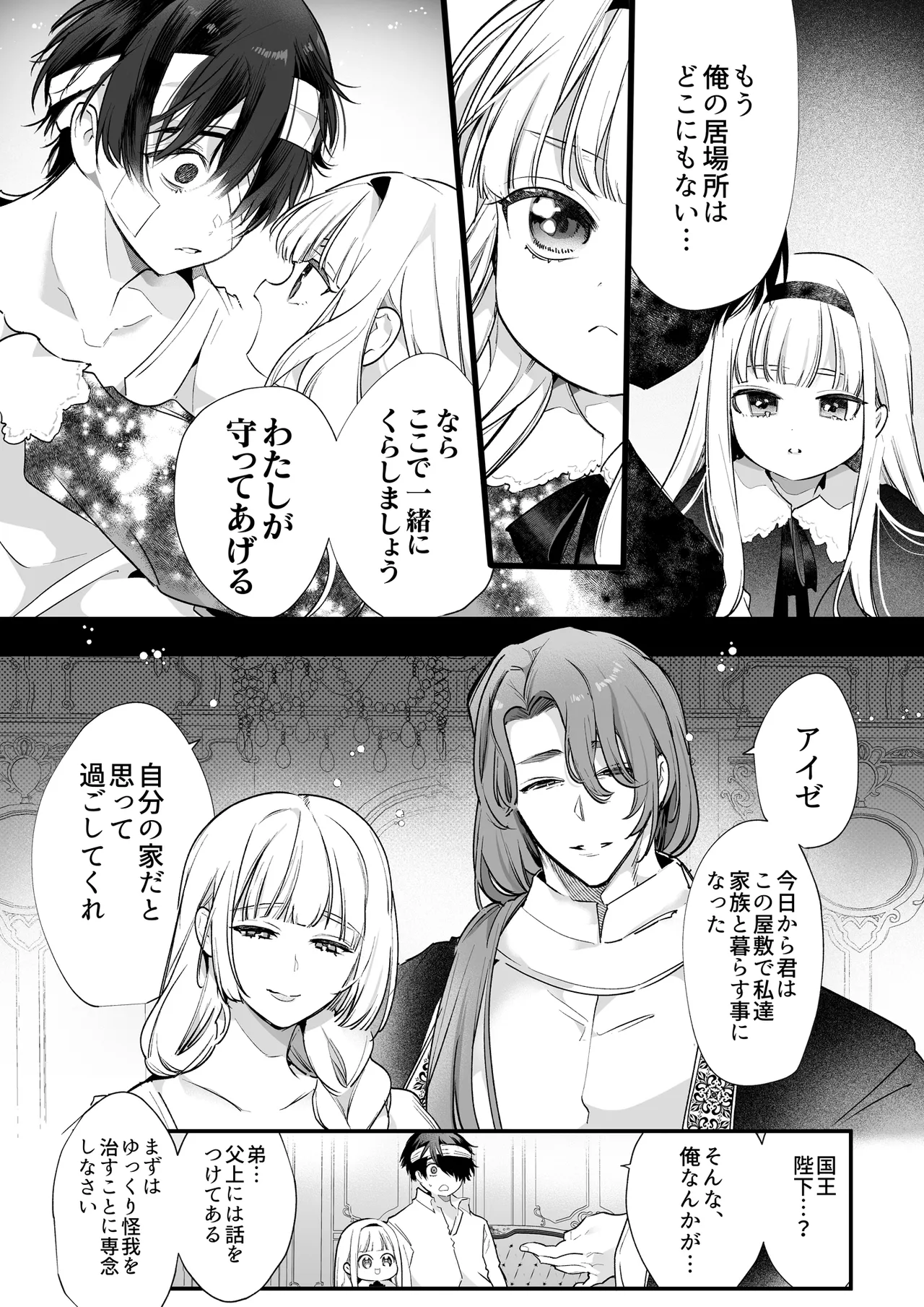 悪役になれなかった追放令嬢は甘く優しく蕩かされる~呪術師とふたりきり、溺愛の10日間。~ Page.98