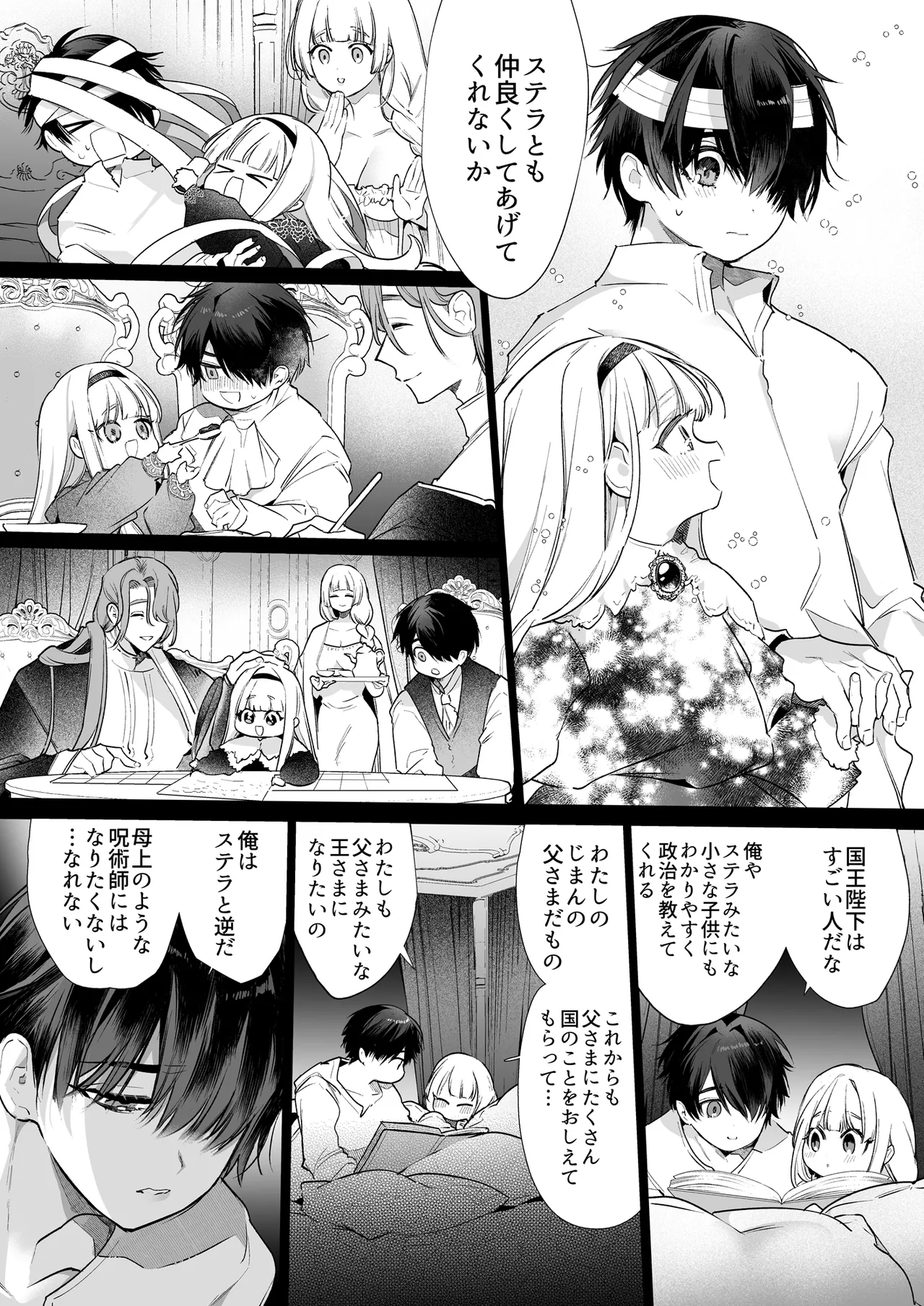 悪役になれなかった追放令嬢は甘く優しく蕩かされる~呪術師とふたりきり、溺愛の10日間。~ Page.99