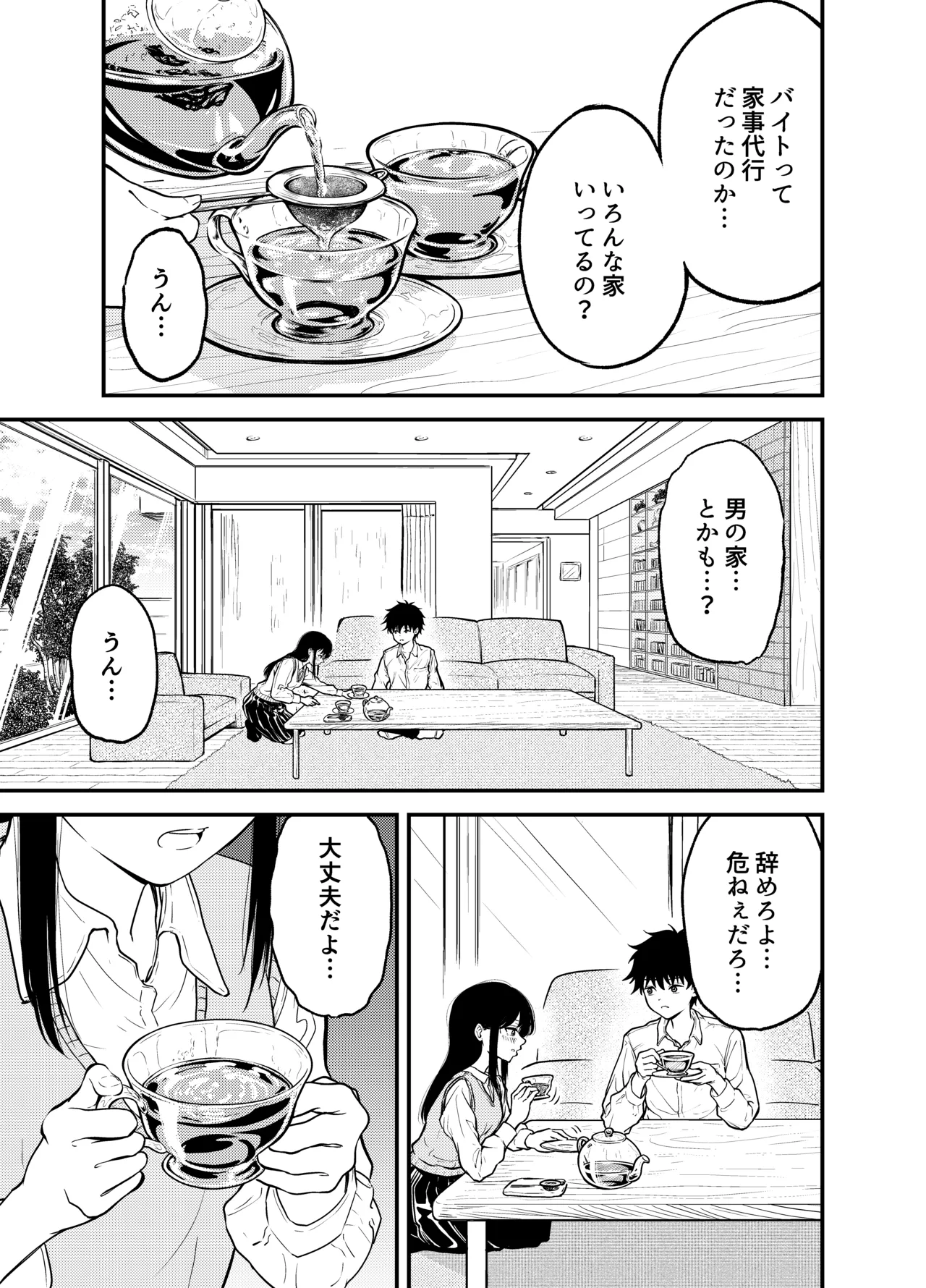 同級生にメイドさせる話 Page.11
