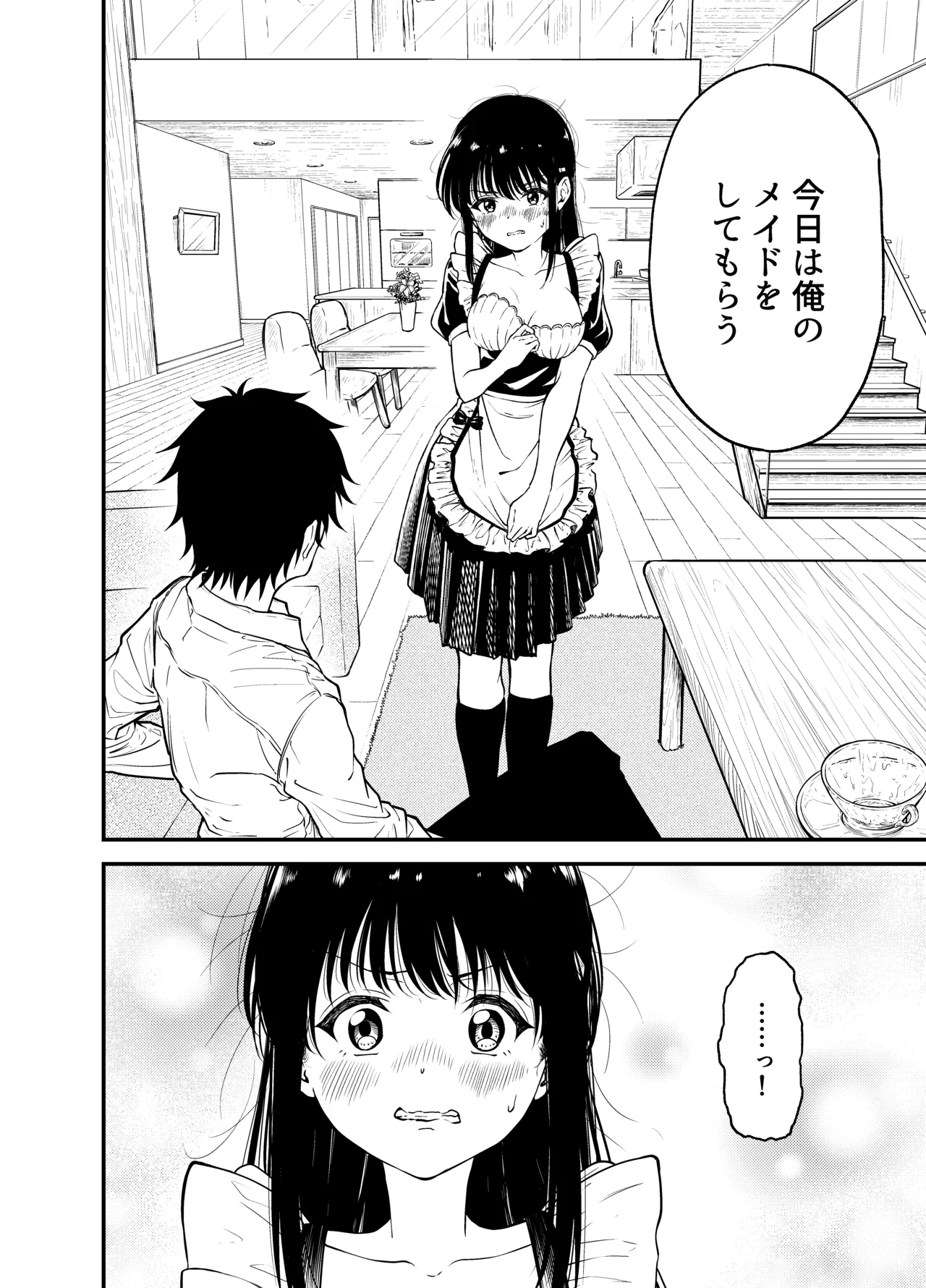 同級生にメイドさせる話 Page.16