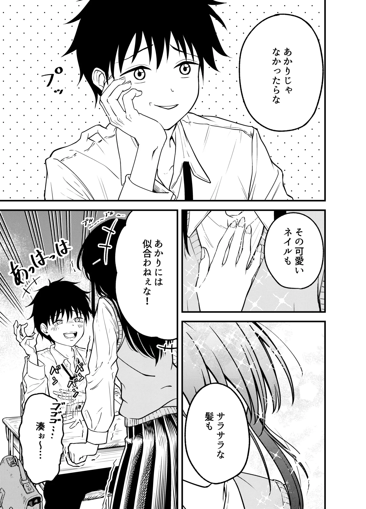 同級生にメイドさせる話 Page.5