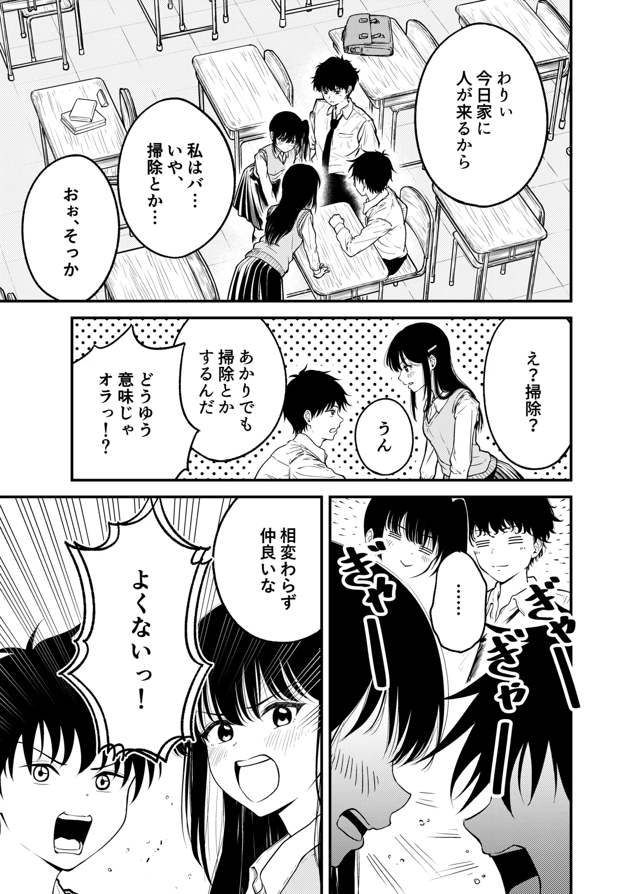 同級生にメイドさせる話 Page.7