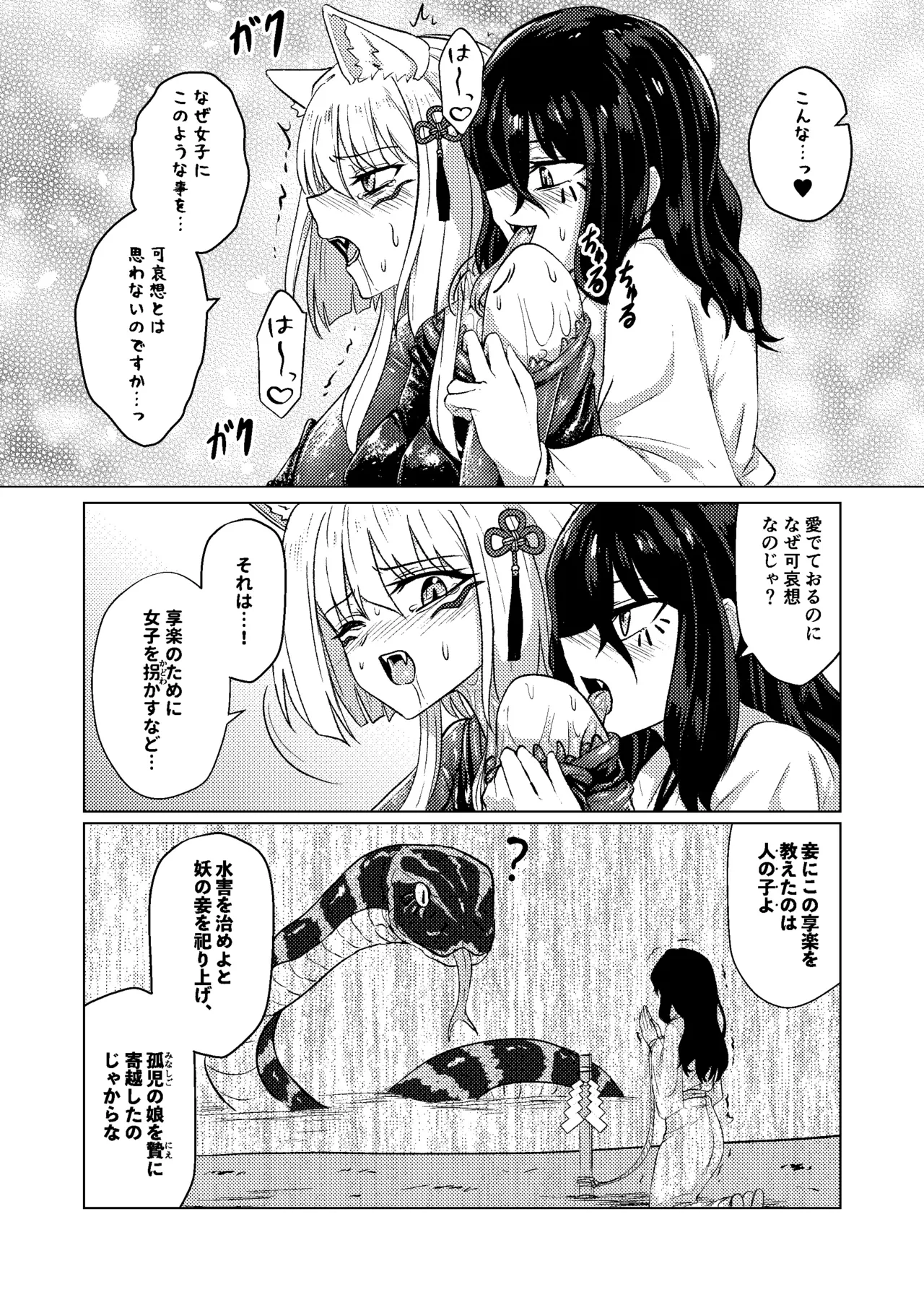 戯れ神隠し弍〜犬神対蛇神の巻〜 Page.26