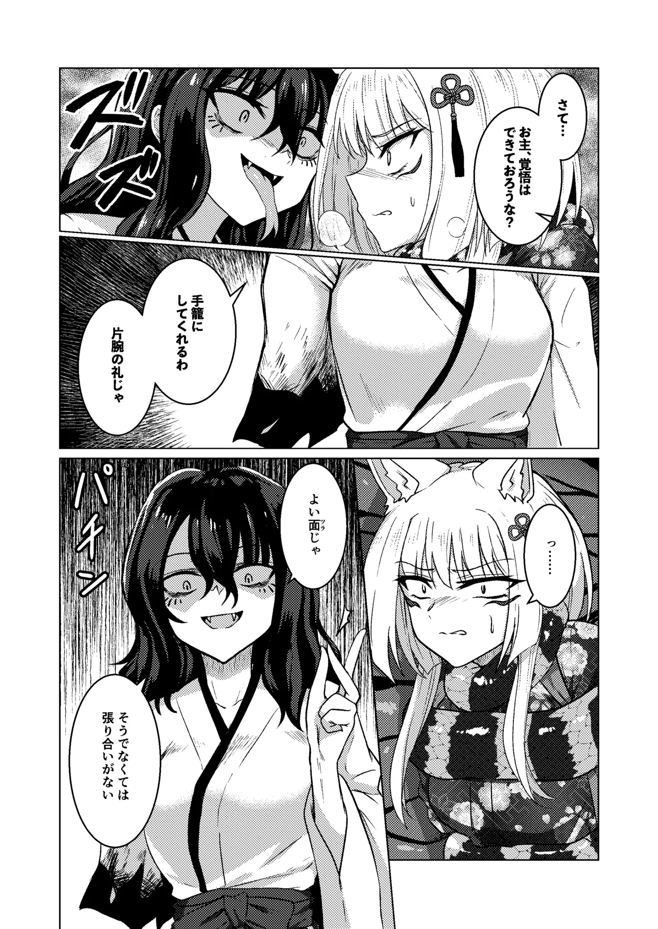 戯れ神隠し弍〜犬神対蛇神の巻〜 Page.9