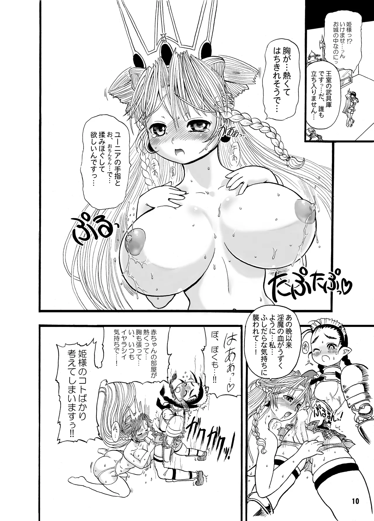 TGWOA 18 - 二人の迷宮王女 Page.10