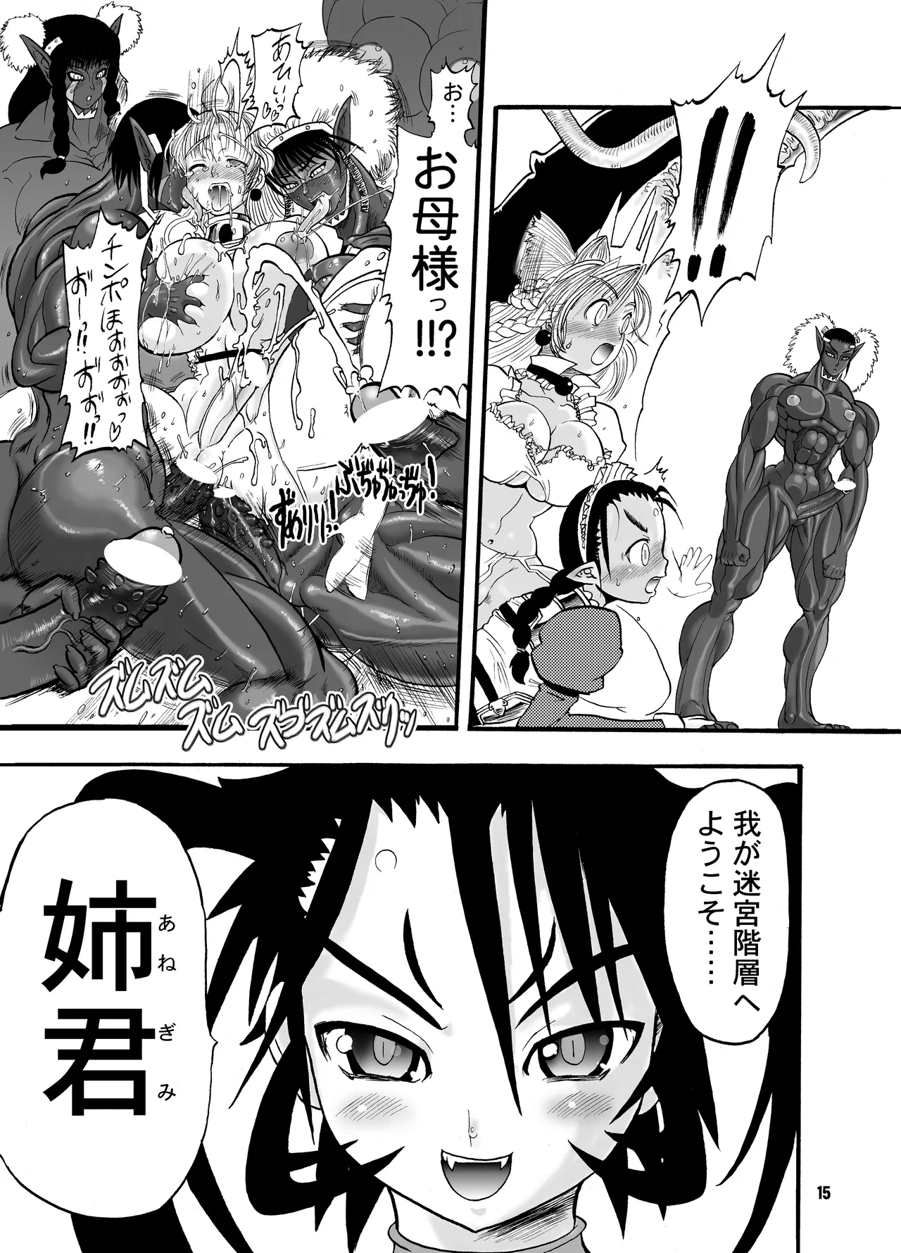 TGWOA 18 - 二人の迷宮王女 Page.15