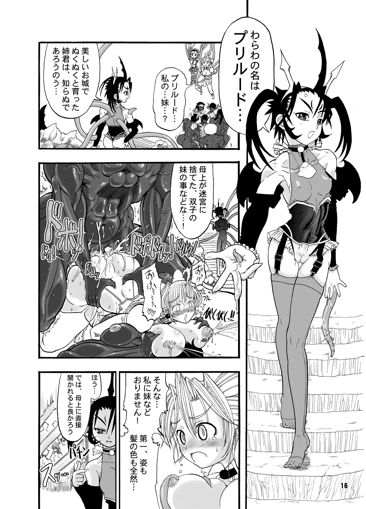TGWOA 18 - 二人の迷宮王女 Page.16