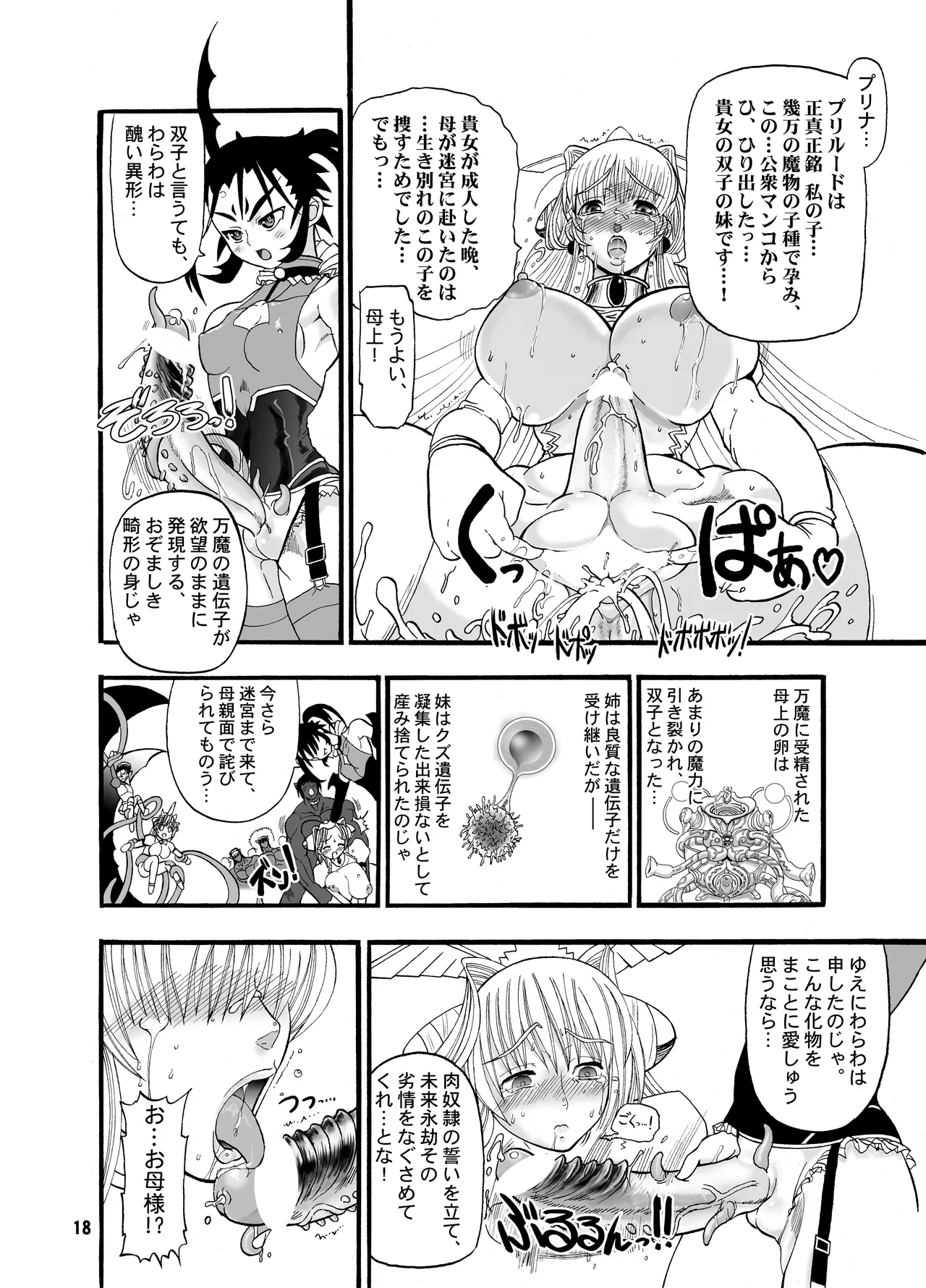 TGWOA 18 - 二人の迷宮王女 Page.18