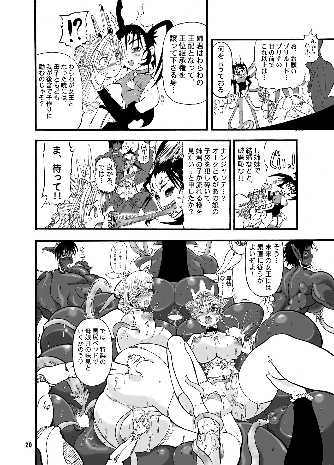 TGWOA 18 - 二人の迷宮王女 Page.20