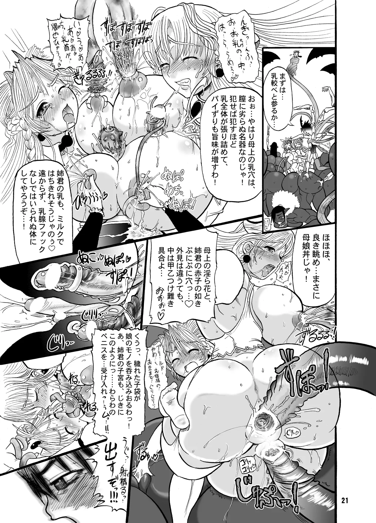 TGWOA 18 - 二人の迷宮王女 Page.21