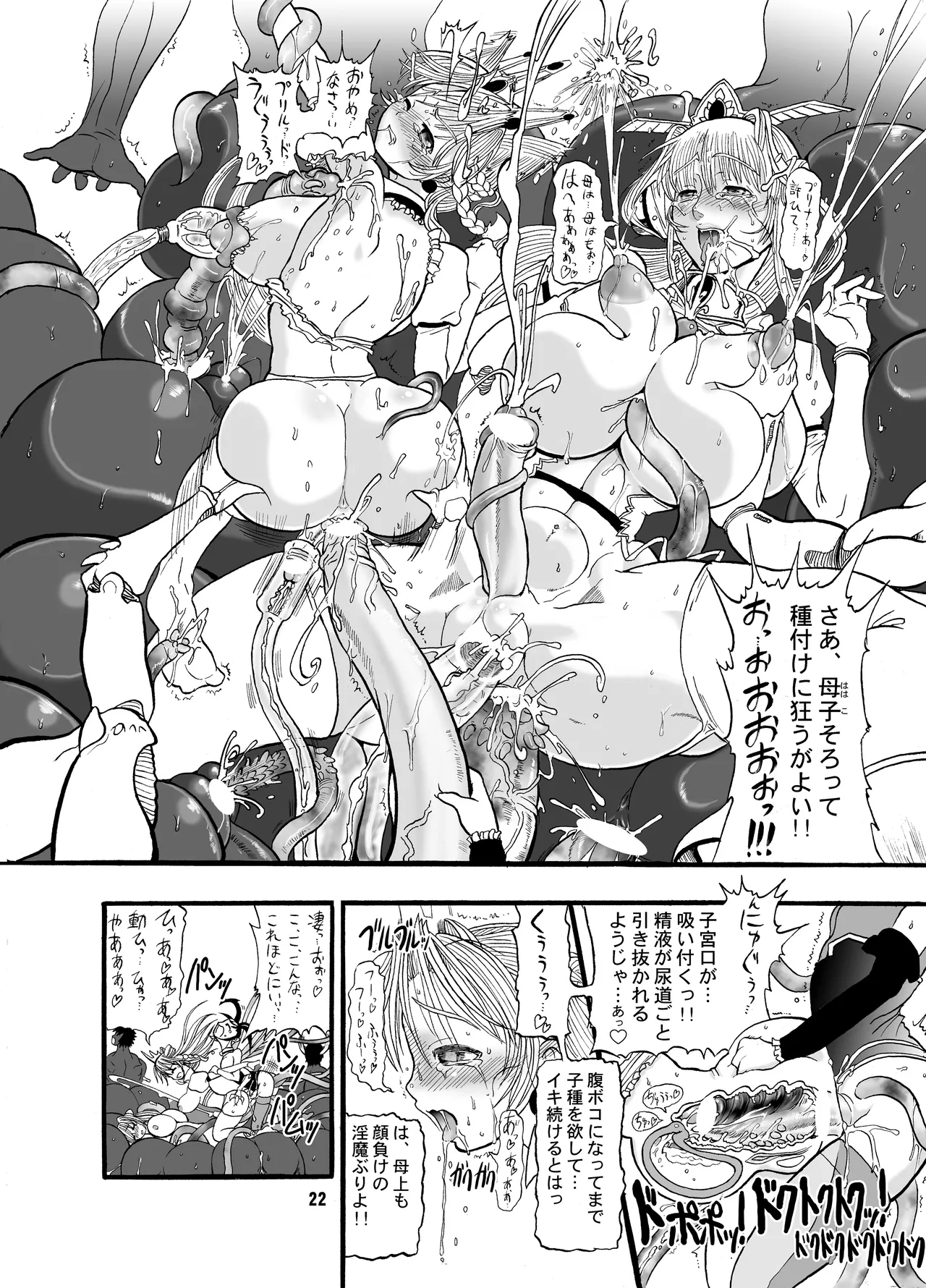 TGWOA 18 - 二人の迷宮王女 Page.22