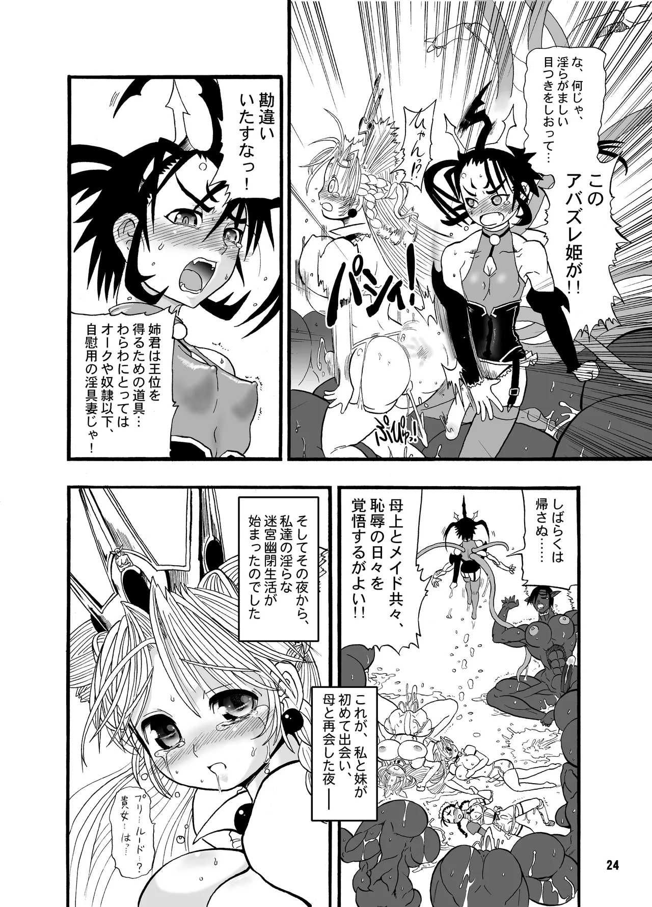 TGWOA 18 - 二人の迷宮王女 Page.24