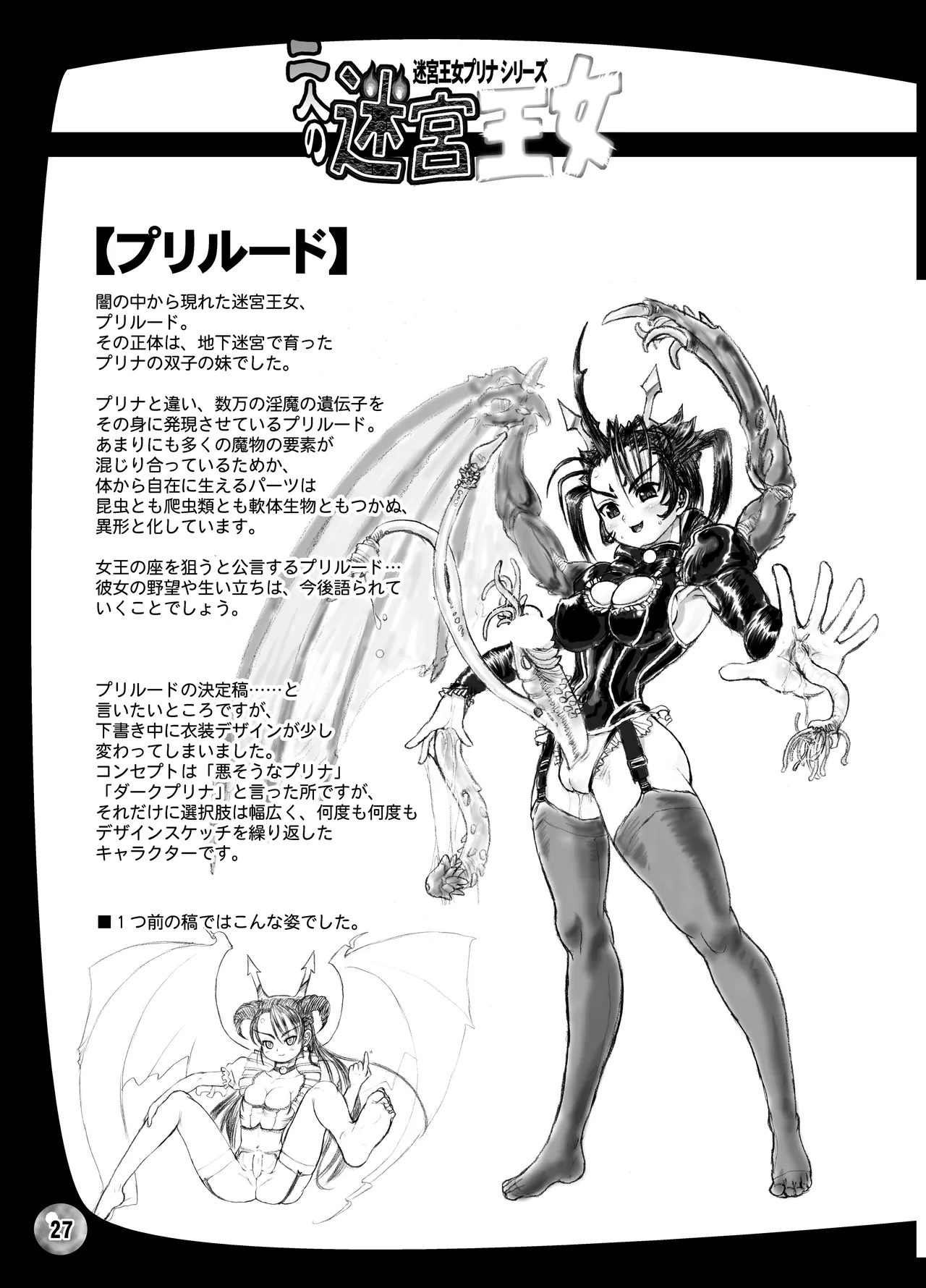 TGWOA 18 - 二人の迷宮王女 Page.27
