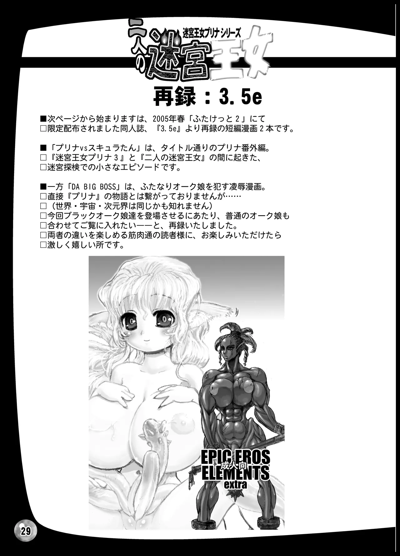 TGWOA 18 - 二人の迷宮王女 Page.29