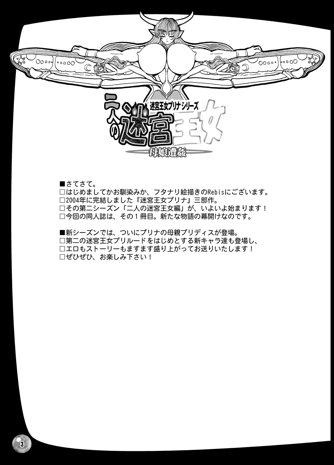 TGWOA 18 - 二人の迷宮王女 Page.3