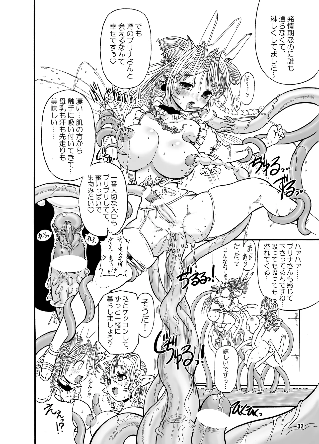 TGWOA 18 - 二人の迷宮王女 Page.32