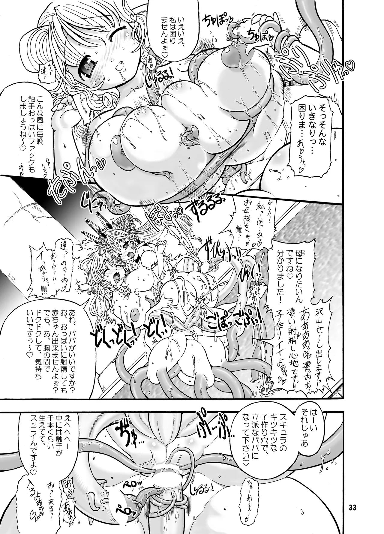 TGWOA 18 - 二人の迷宮王女 Page.33