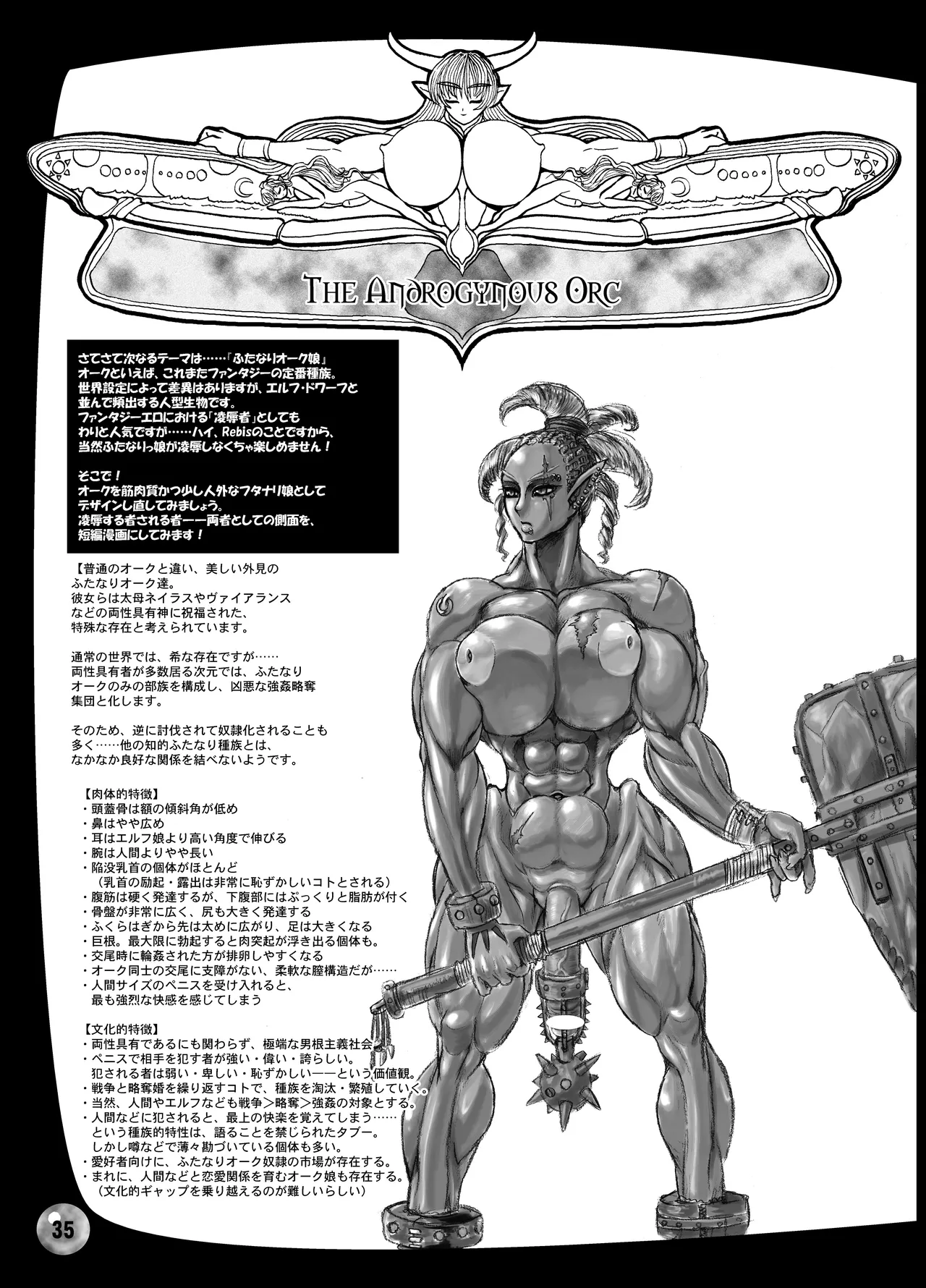 TGWOA 18 - 二人の迷宮王女 Page.35