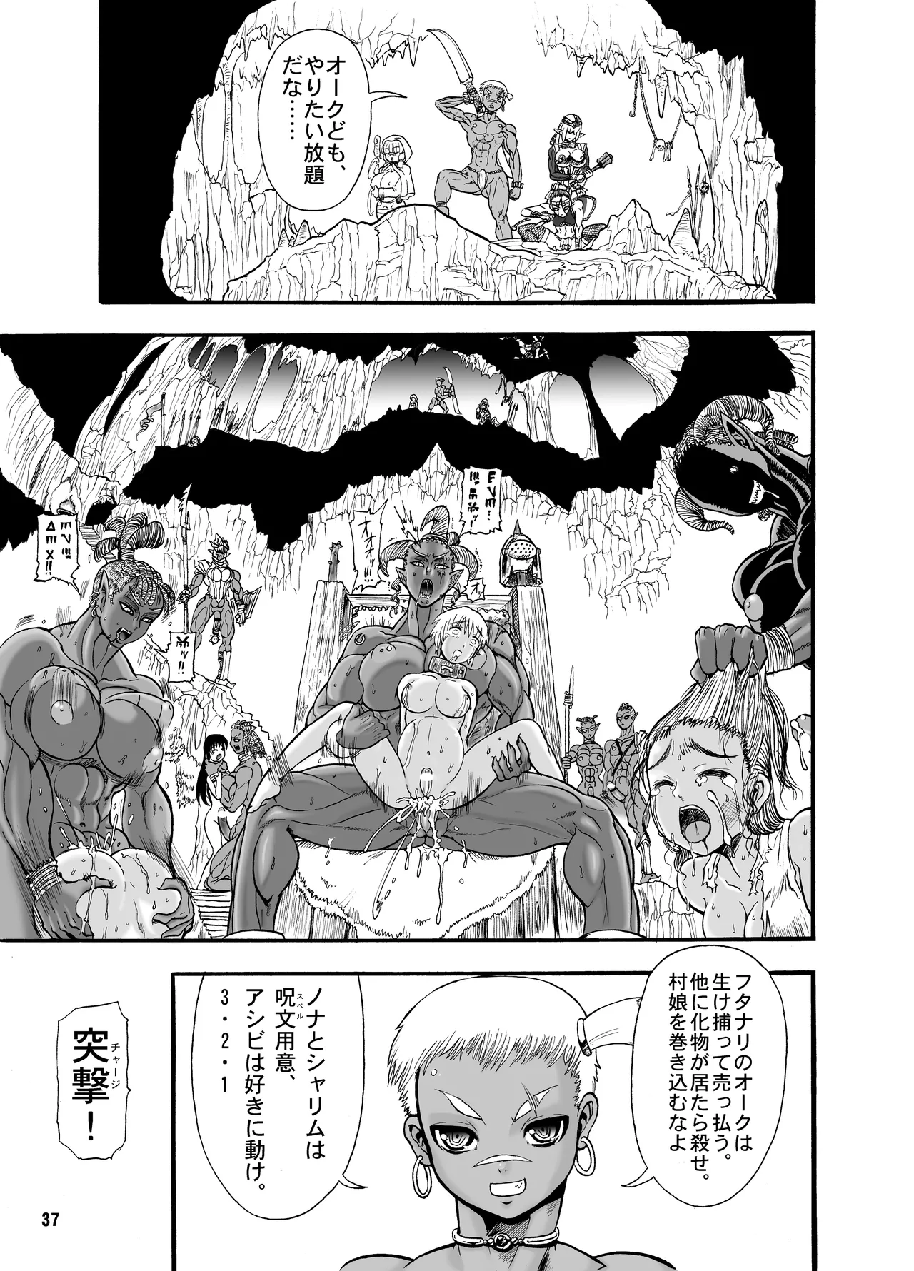 TGWOA 18 - 二人の迷宮王女 Page.37