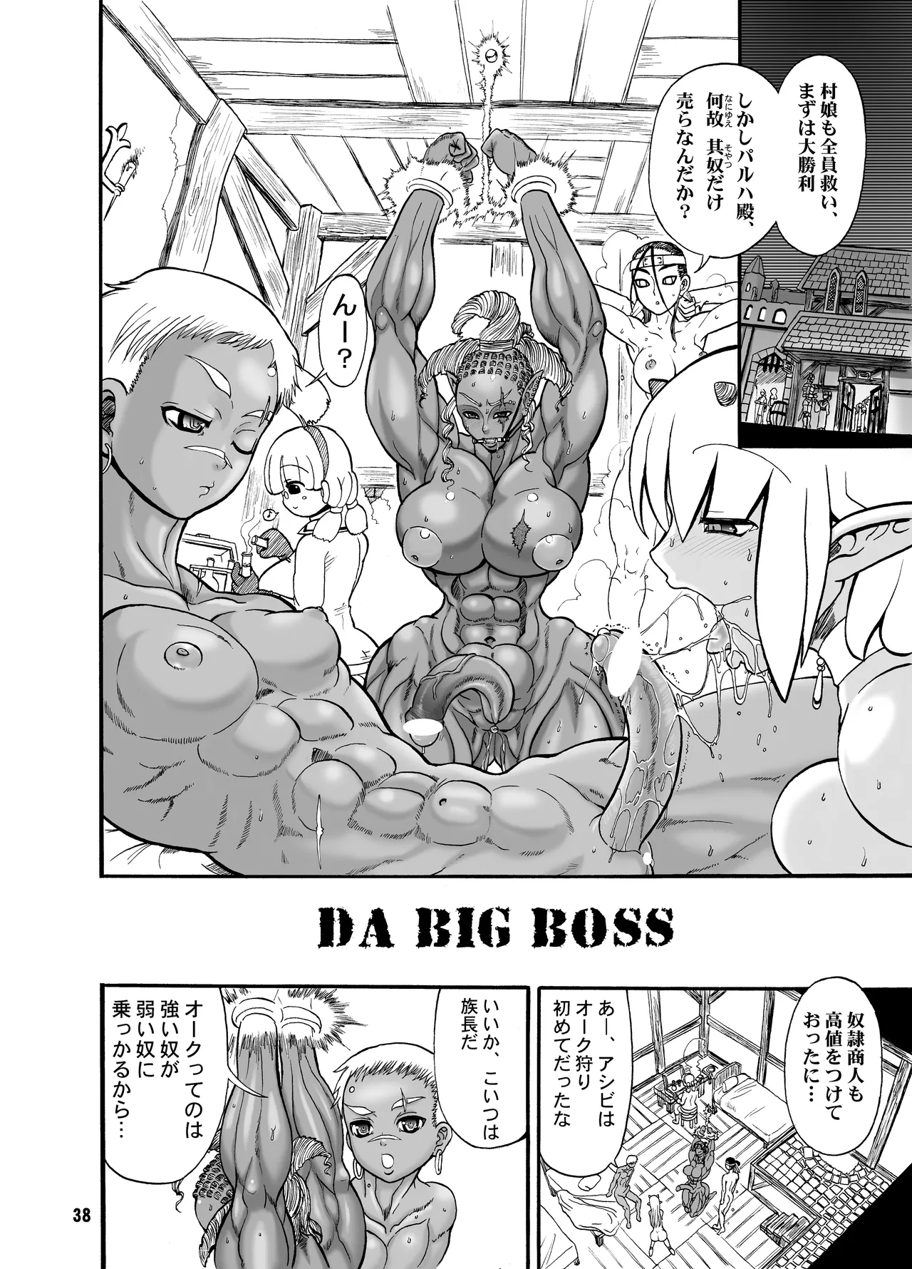 TGWOA 18 - 二人の迷宮王女 Page.38