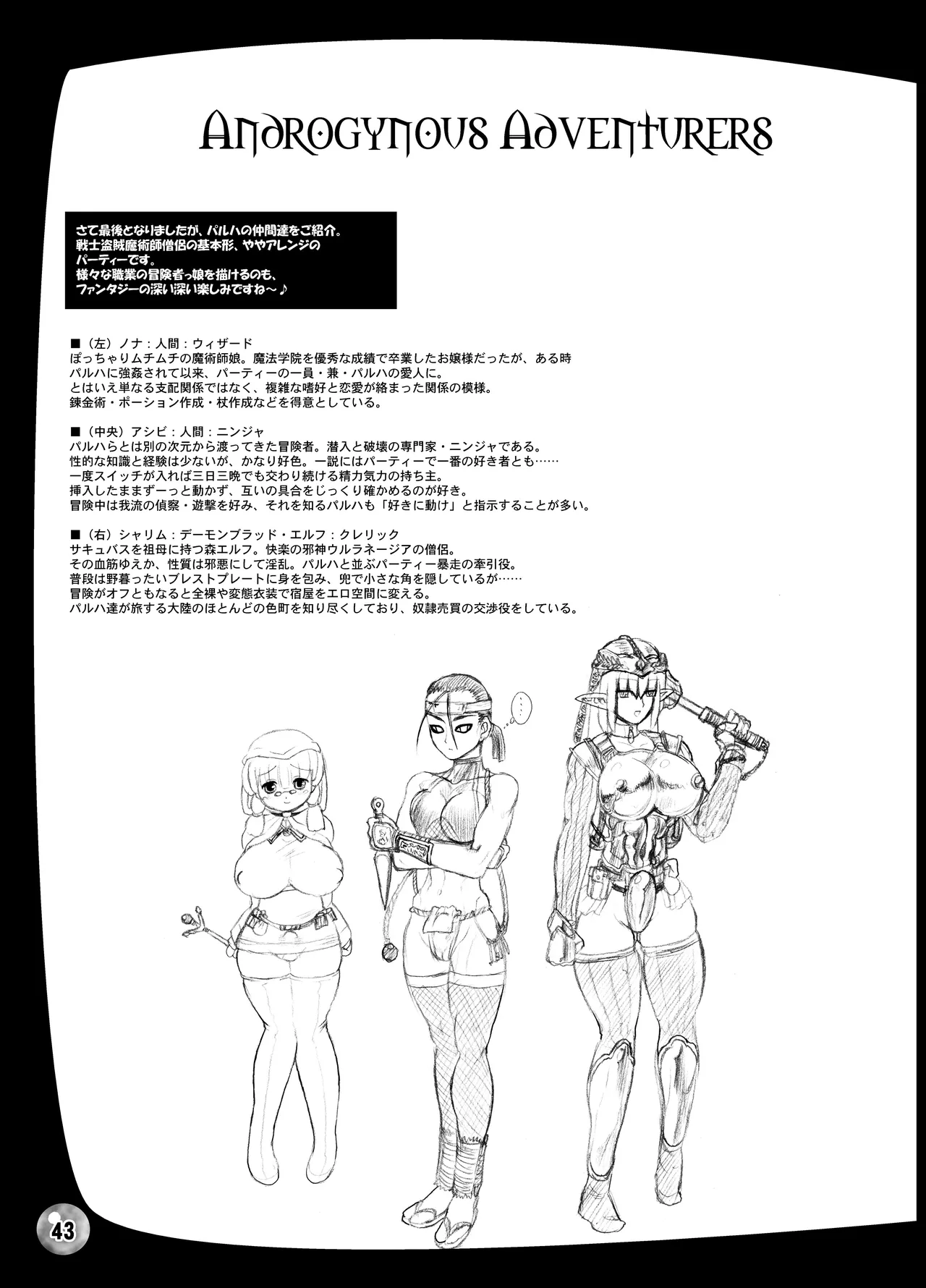 TGWOA 18 - 二人の迷宮王女 Page.43