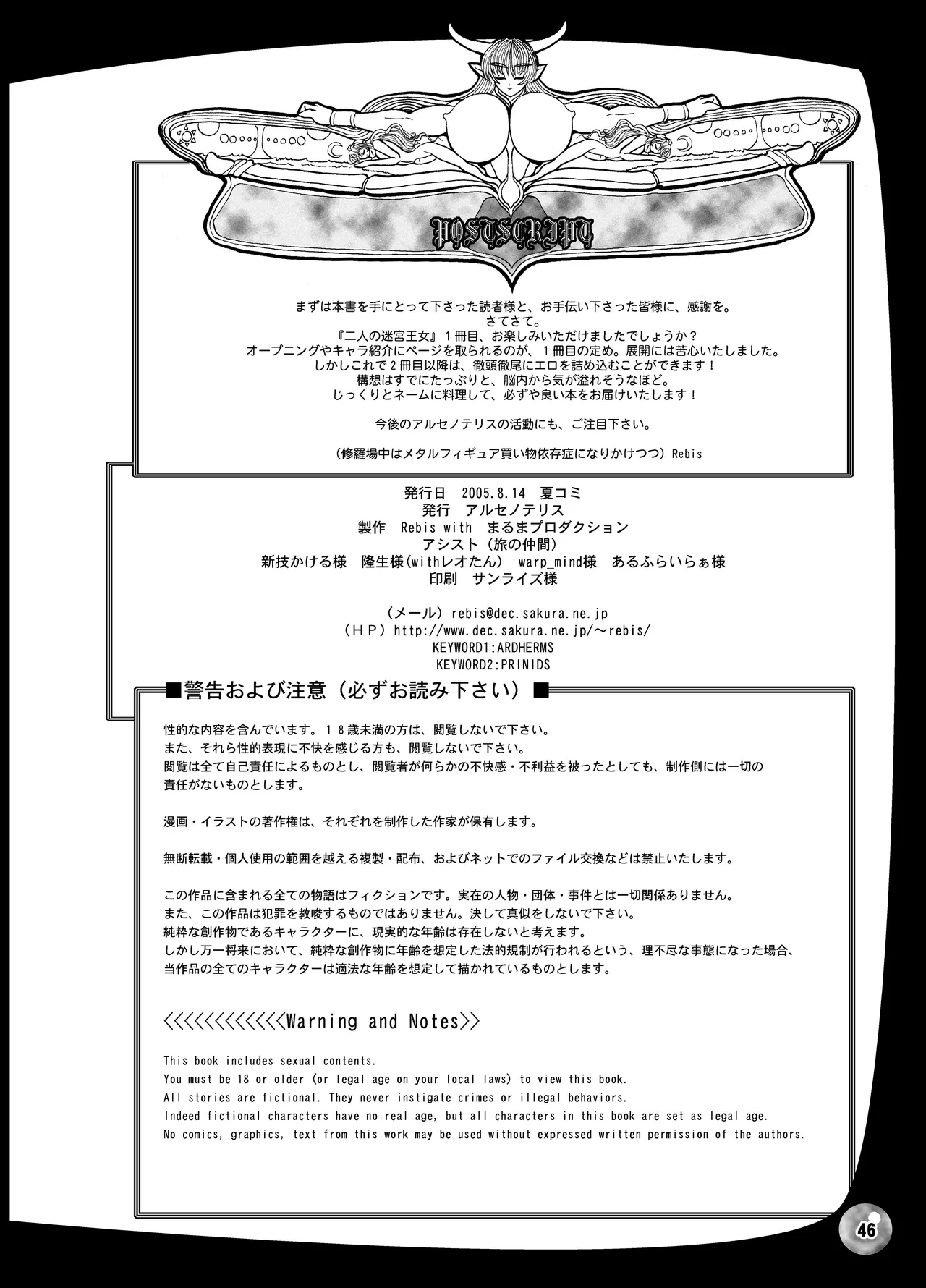 TGWOA 18 - 二人の迷宮王女 Page.46