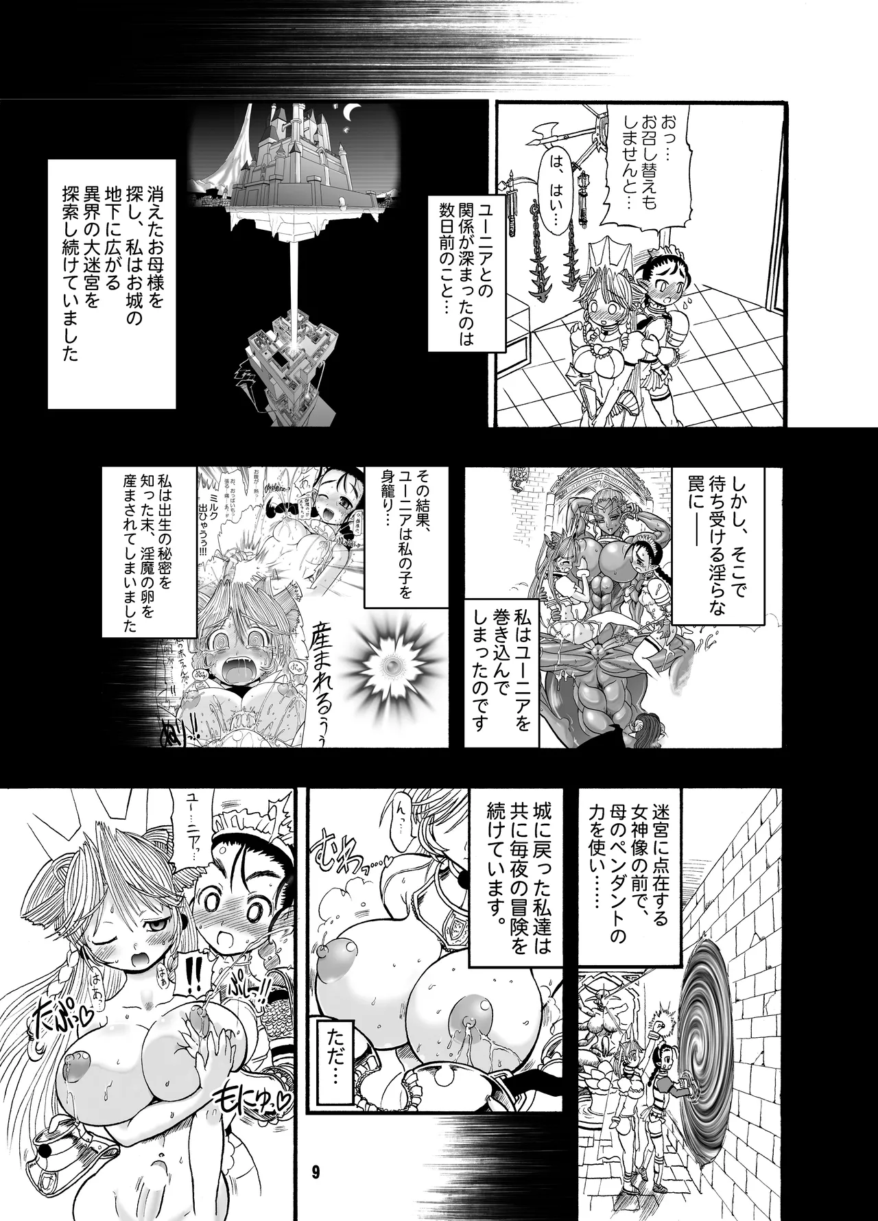 TGWOA 18 - 二人の迷宮王女 Page.9