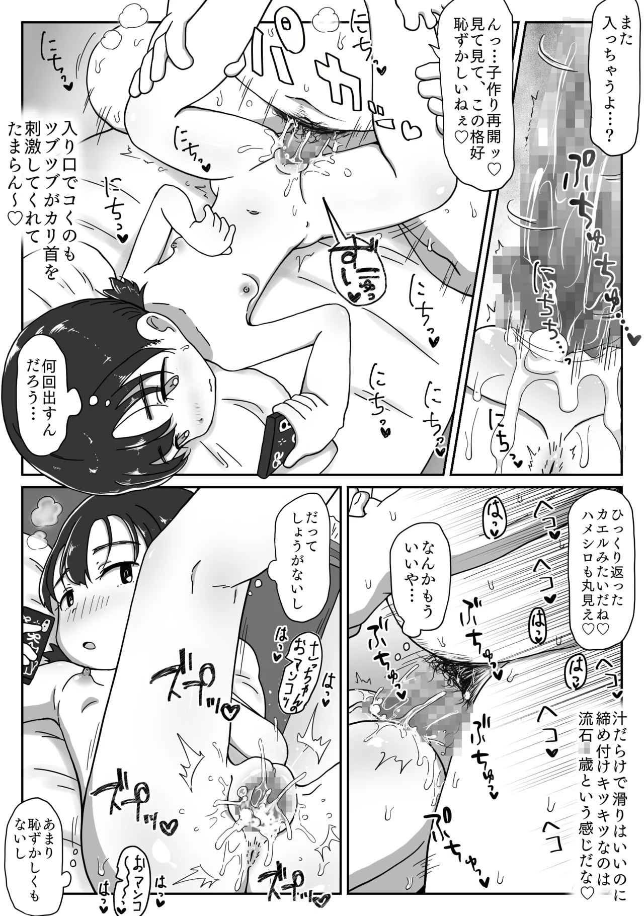 無口姪っ子に種付け許可証を見せると、キモいおじさんでも合法で生ハメ子作りできるのだ! Page.18