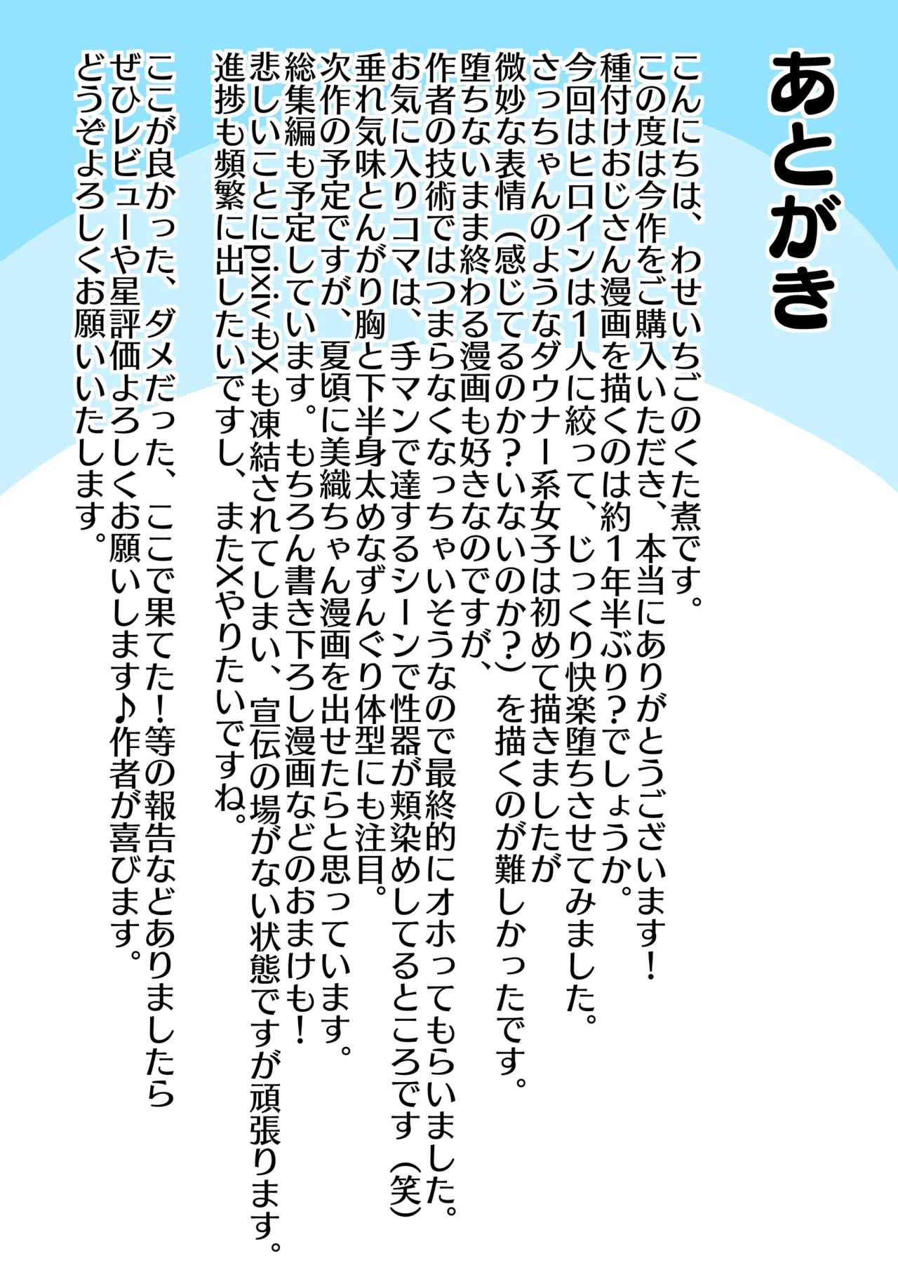 無口姪っ子に種付け許可証を見せると、キモいおじさんでも合法で生ハメ子作りできるのだ! Page.38