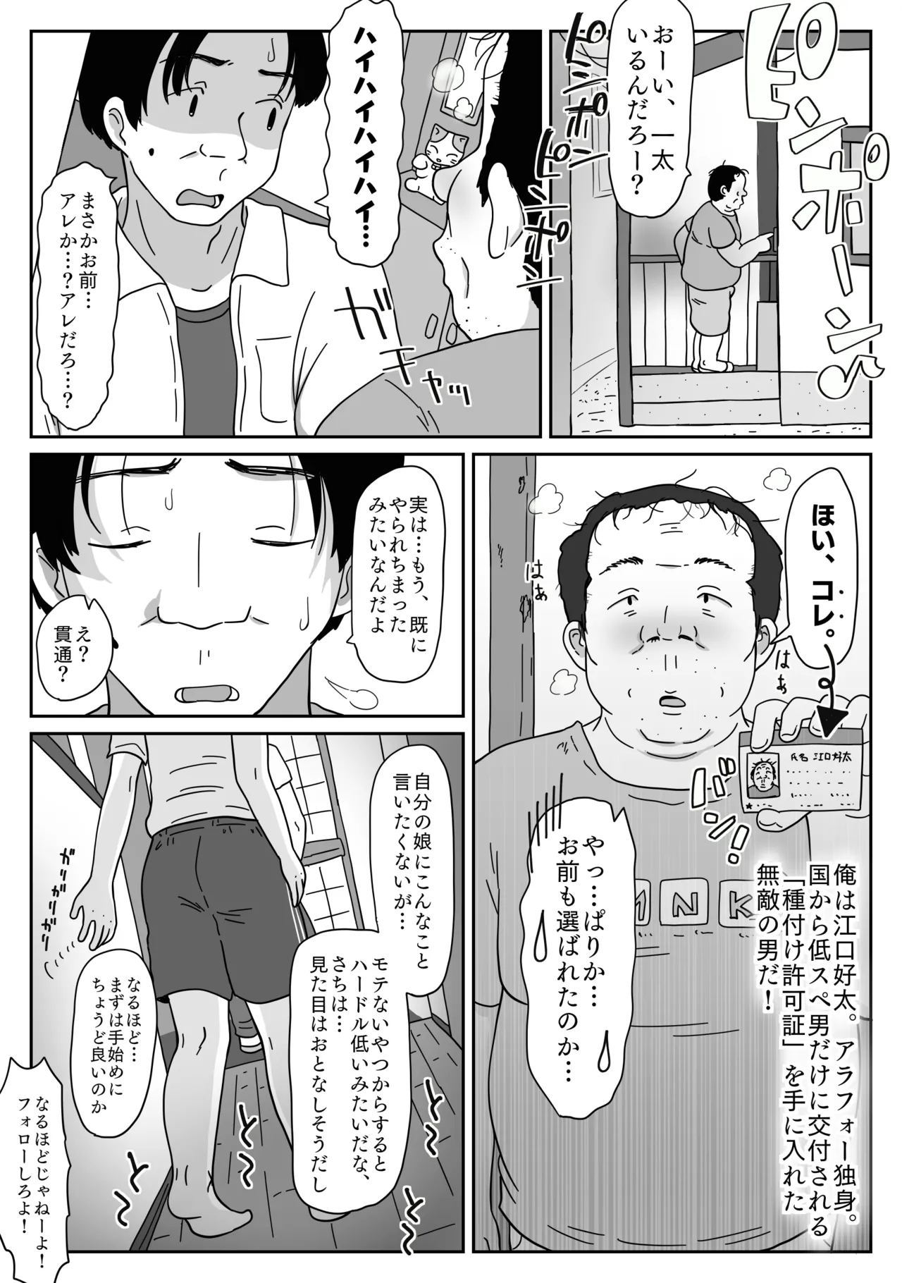 無口姪っ子に種付け許可証を見せると、キモいおじさんでも合法で生ハメ子作りできるのだ! Page.4