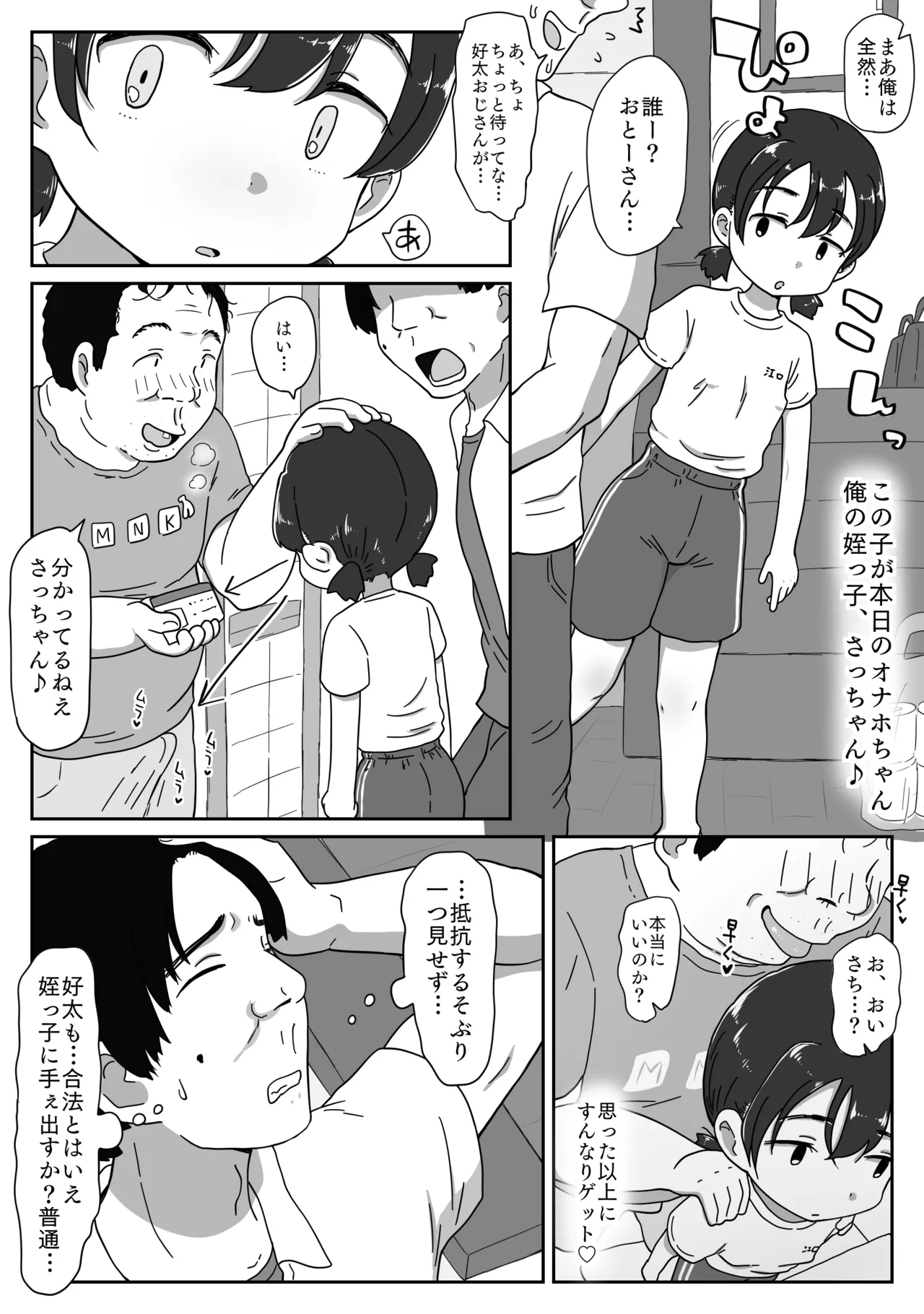 無口姪っ子に種付け許可証を見せると、キモいおじさんでも合法で生ハメ子作りできるのだ! Page.5