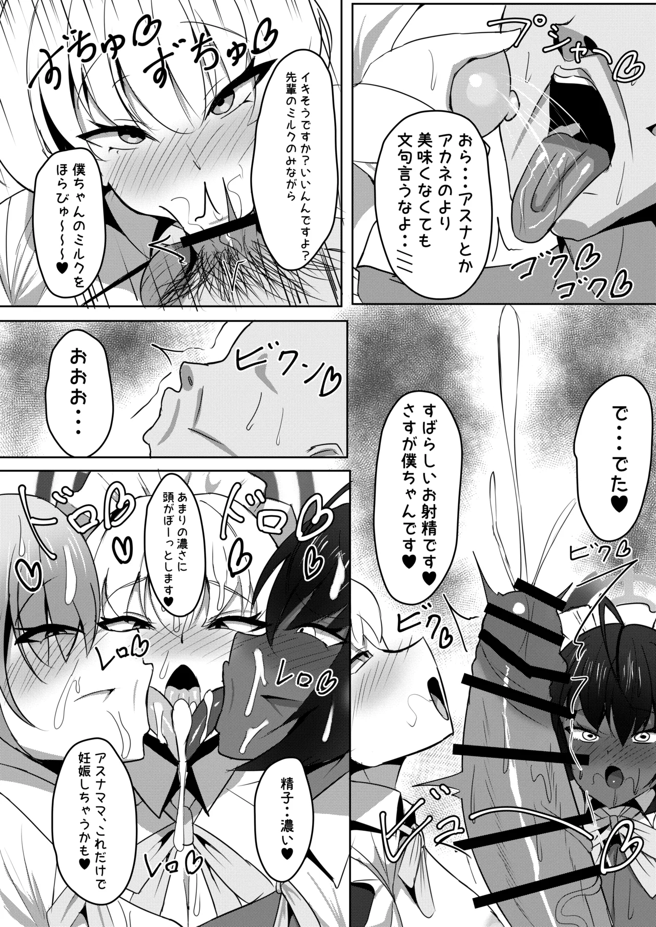 C&Cママメイド本出します！！ Page.7