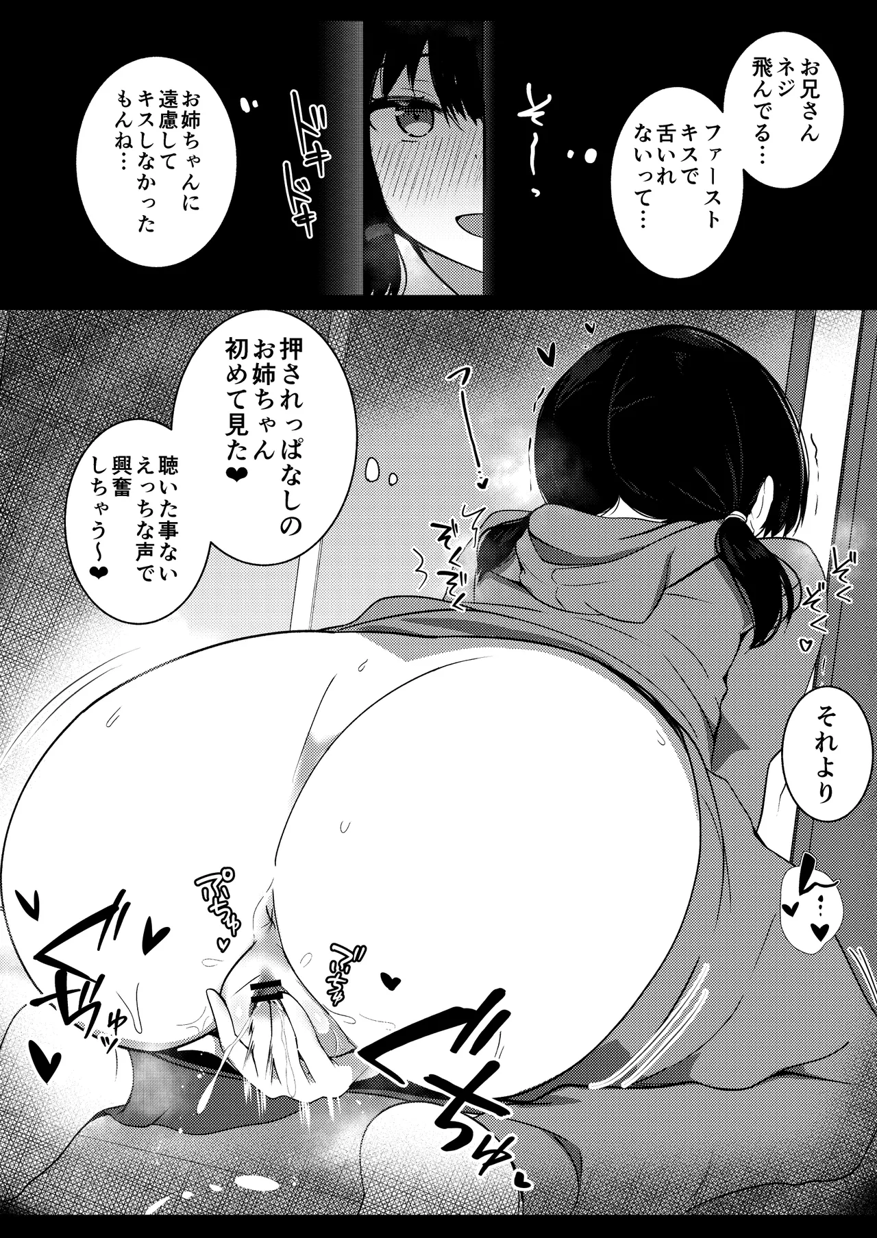 彼女の妹の誘惑には勝てない2 Page.28